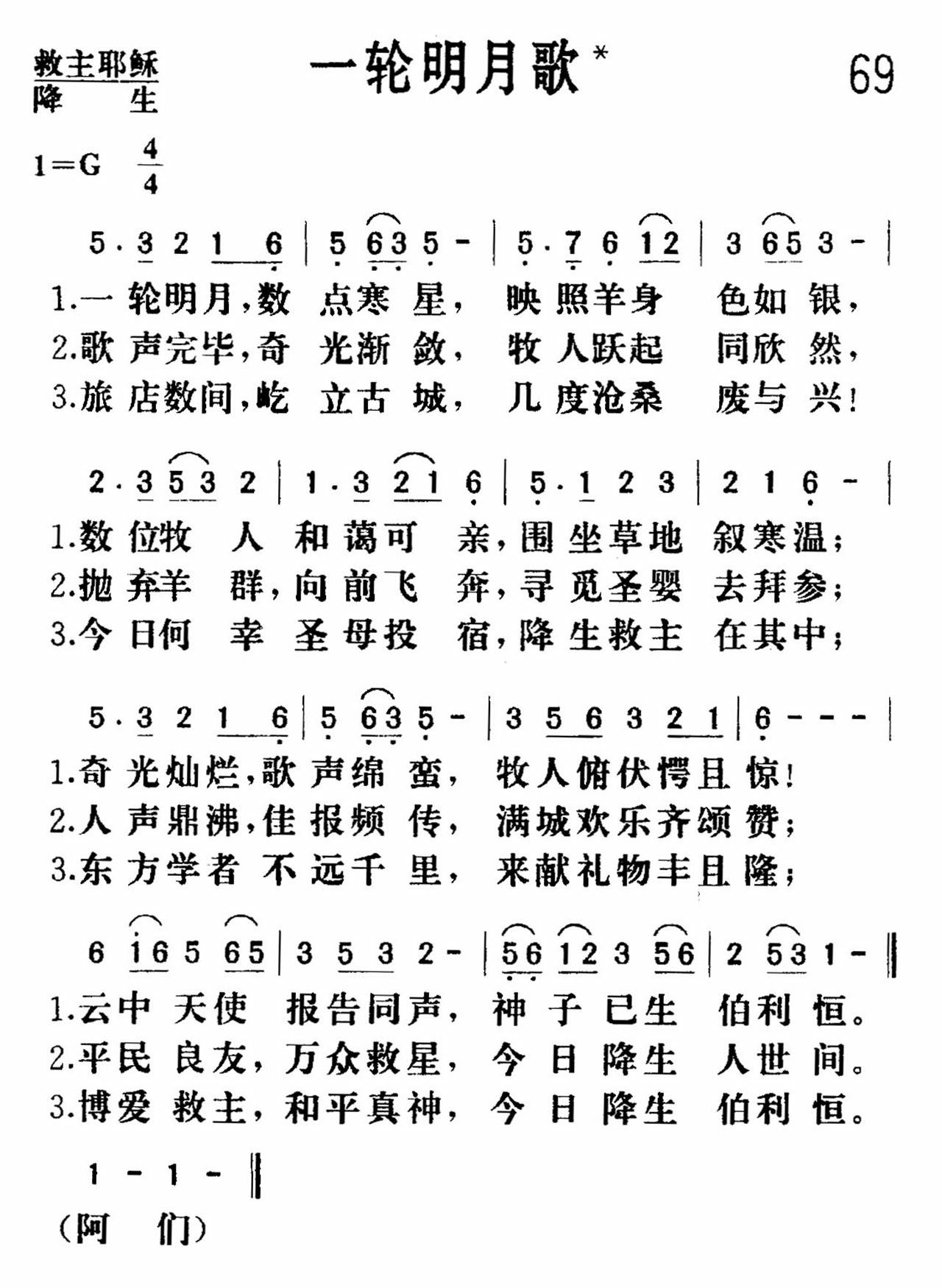 一轮明月歌 第 1 页