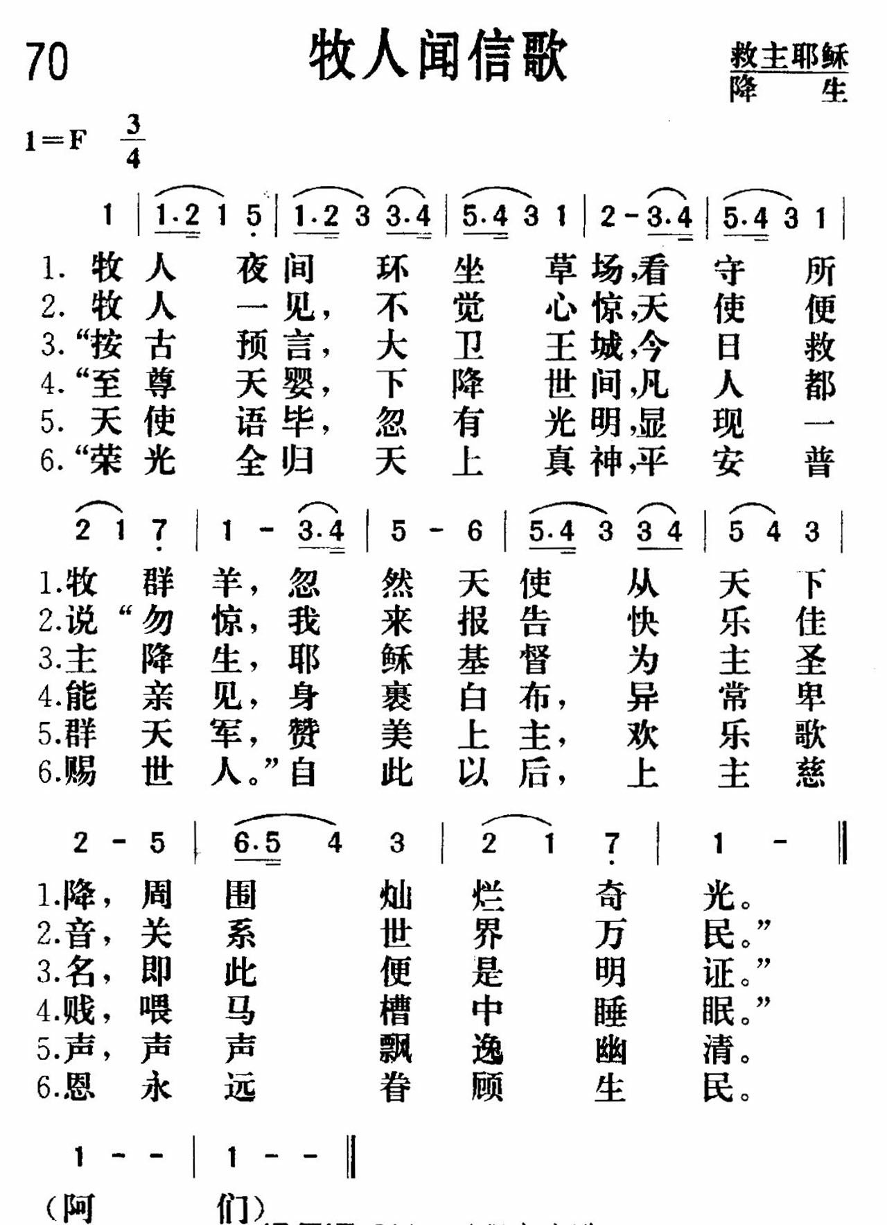 牧人闻信歌 第 1 页
