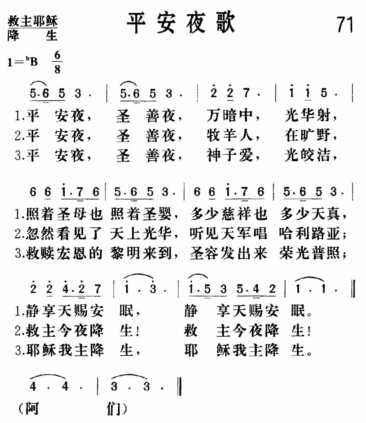 平安夜歌 第 1 页
