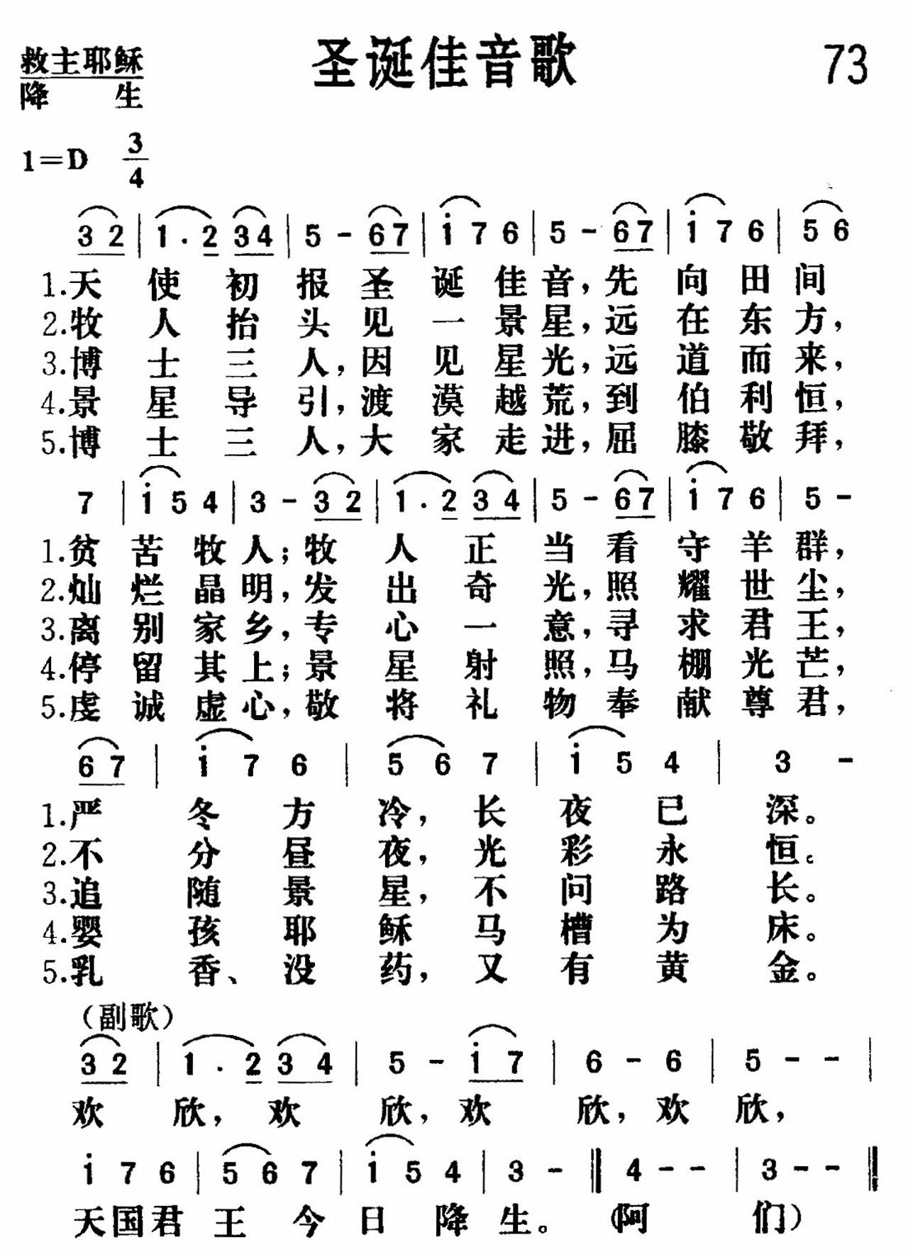 圣诞佳音歌 第 1 页
