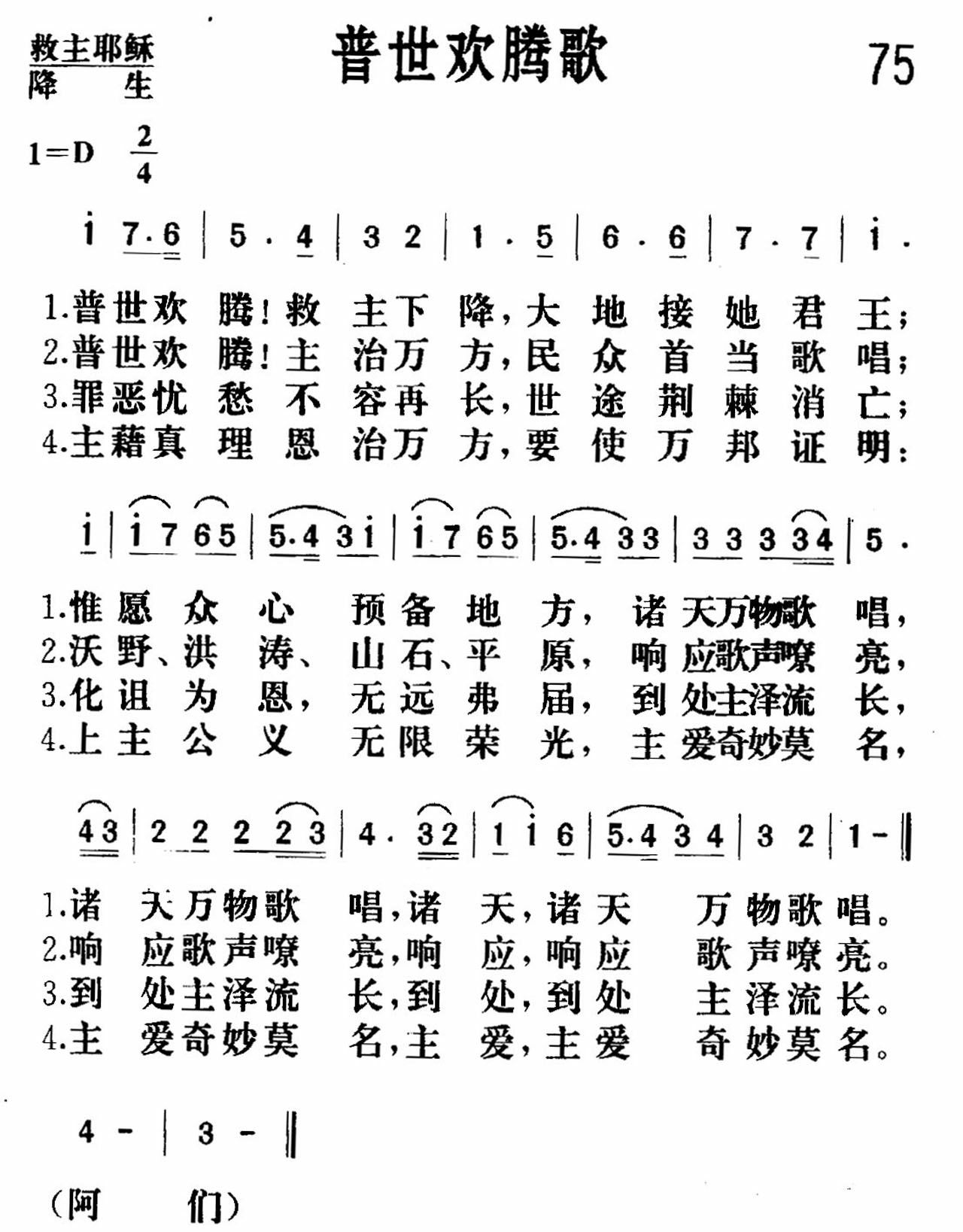 普世欢腾歌 第 1 页