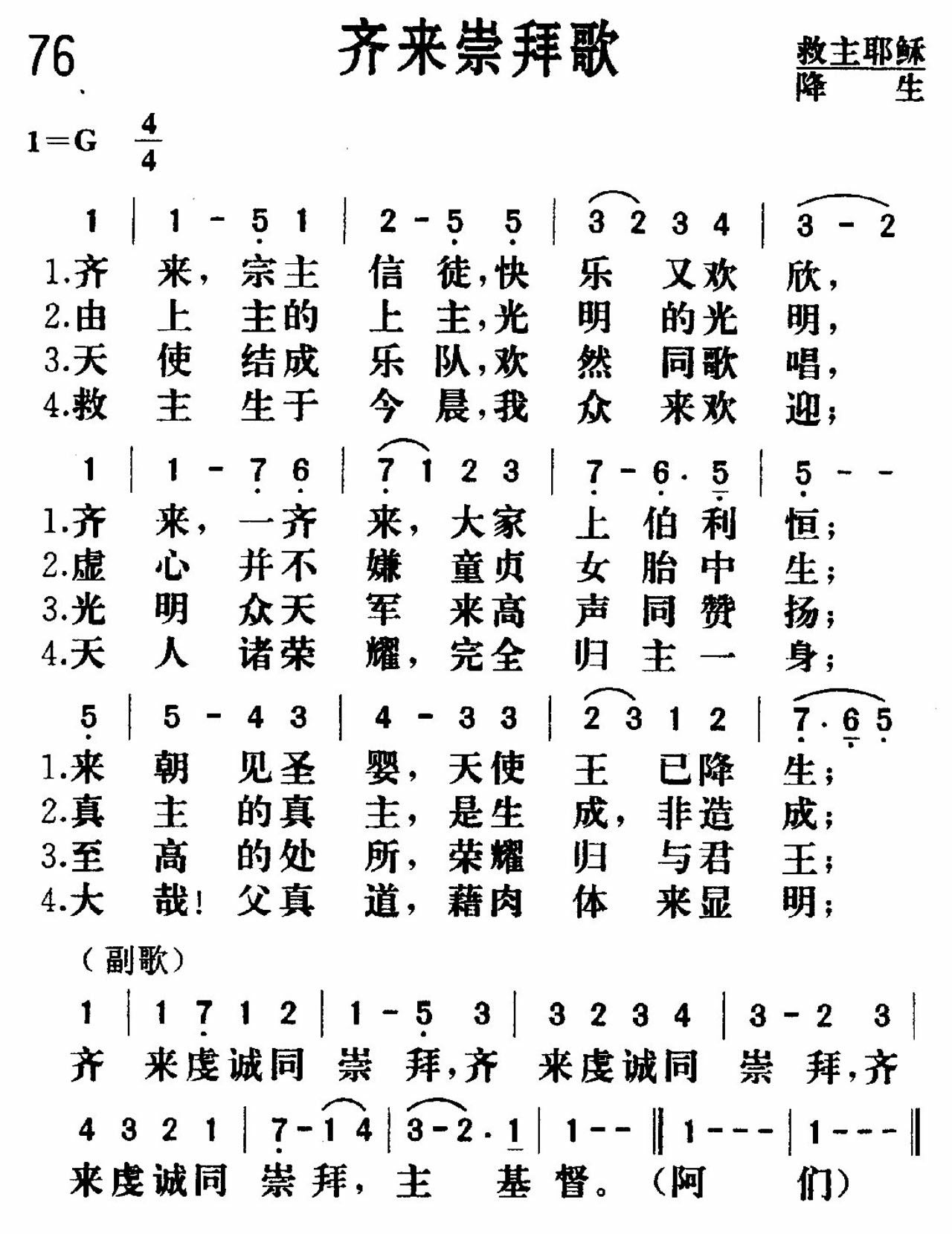 齐来崇拜歌 第 1 页