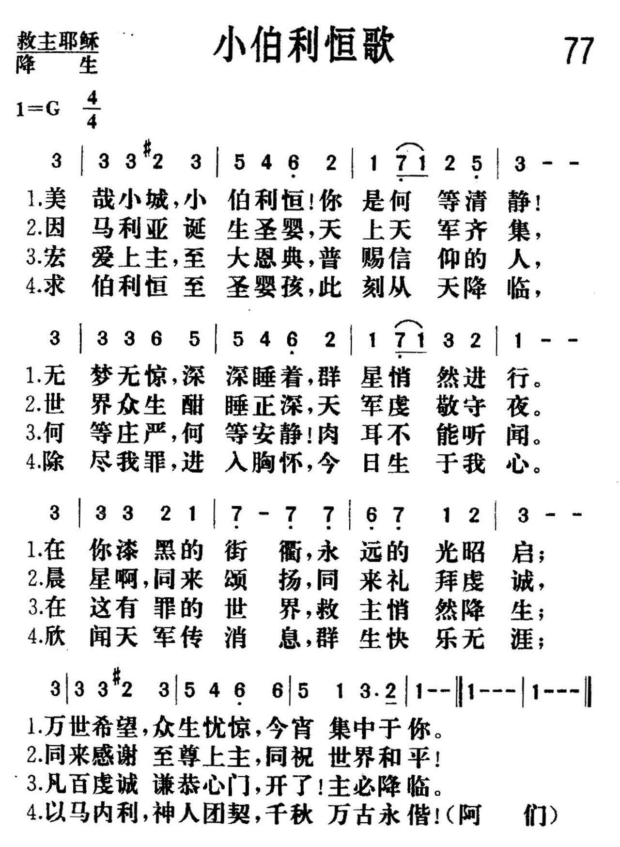 小伯利恒歌 第 1 页