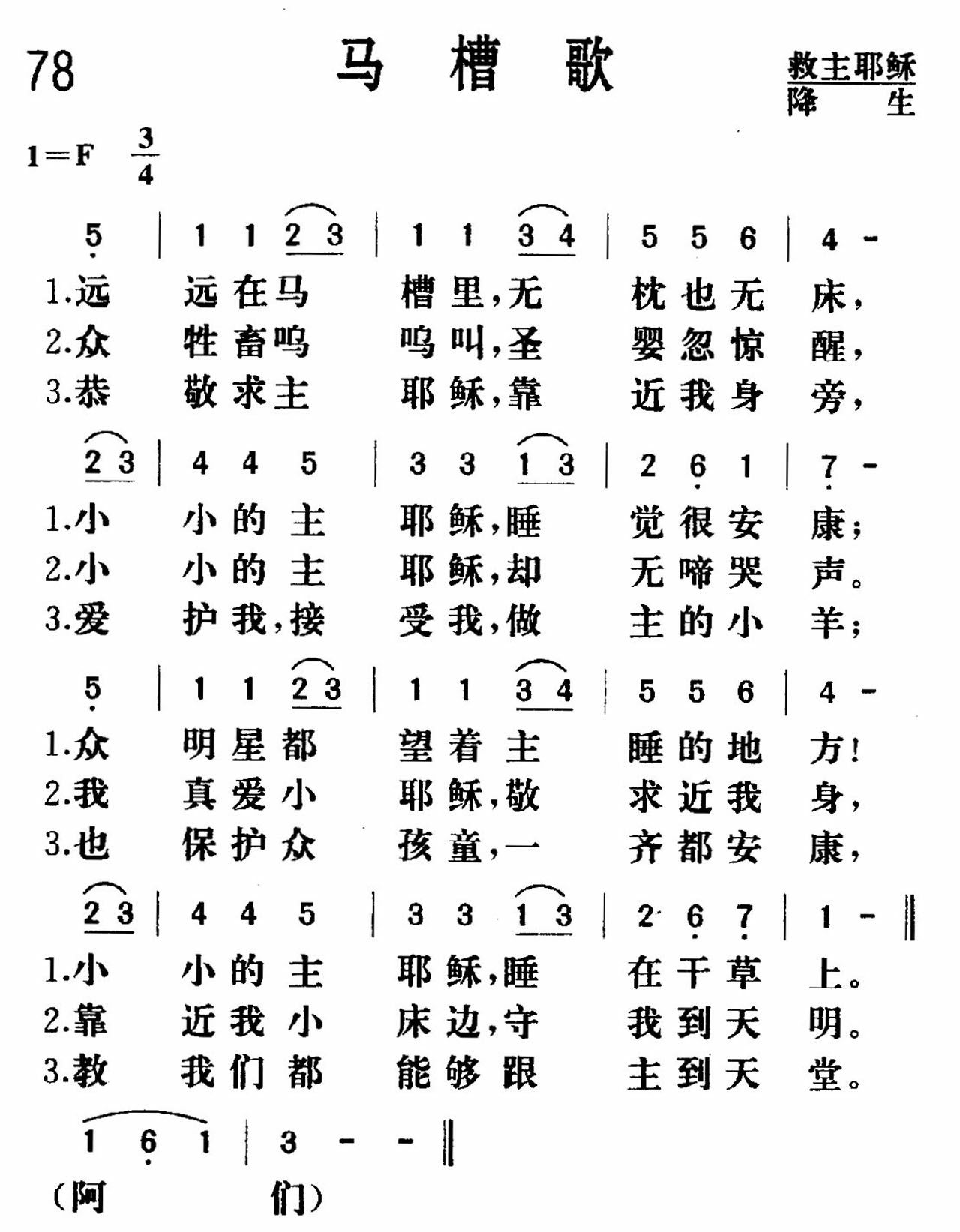 马槽歌 第 1 页