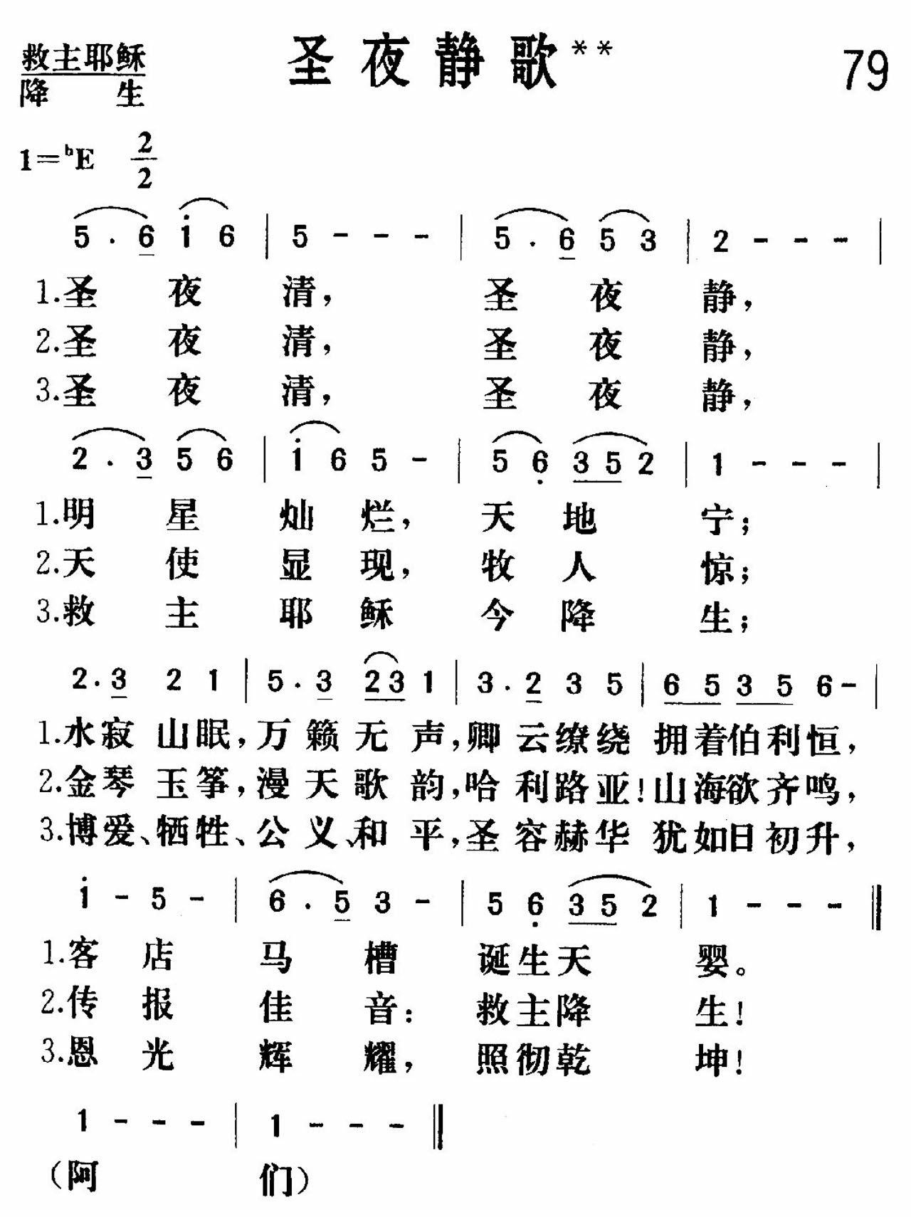圣夜静歌 第 1 页