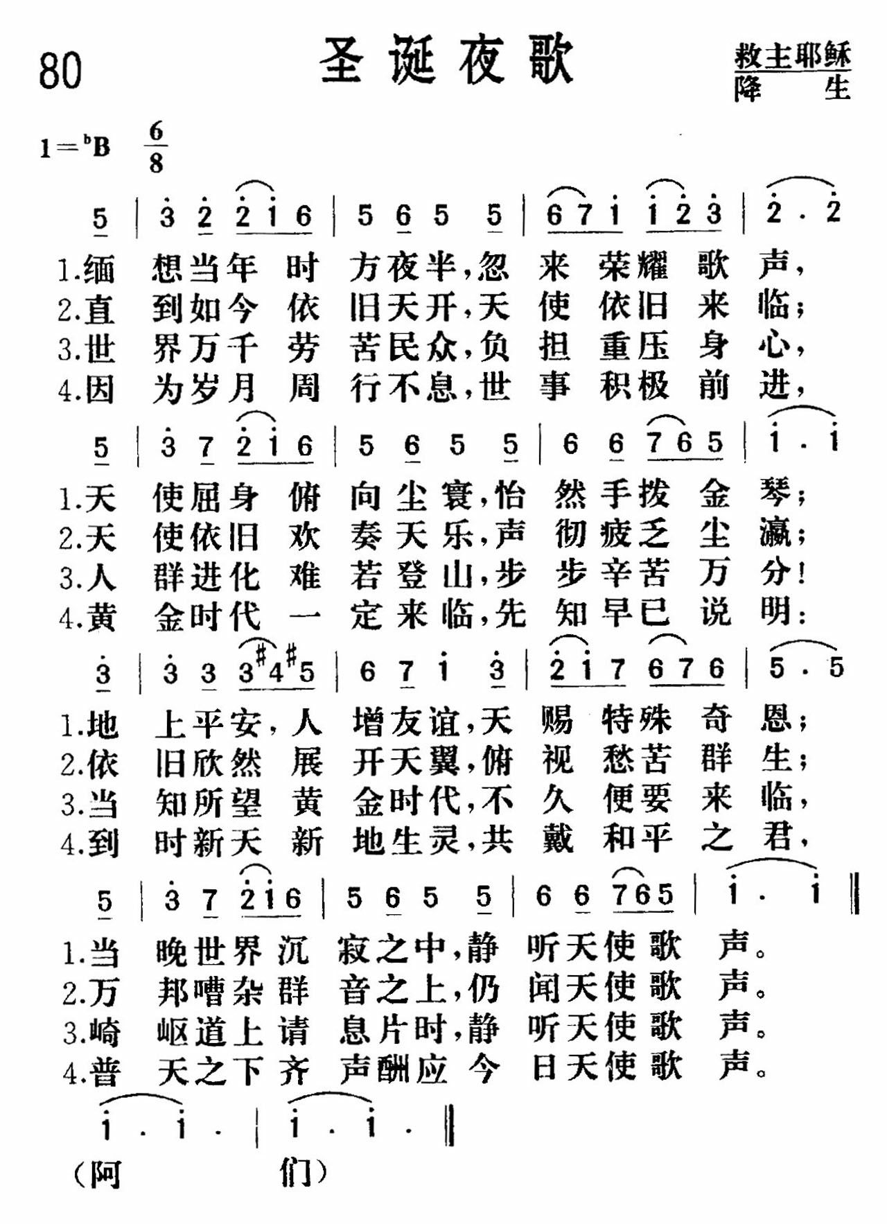 圣诞夜歌 第 1 页