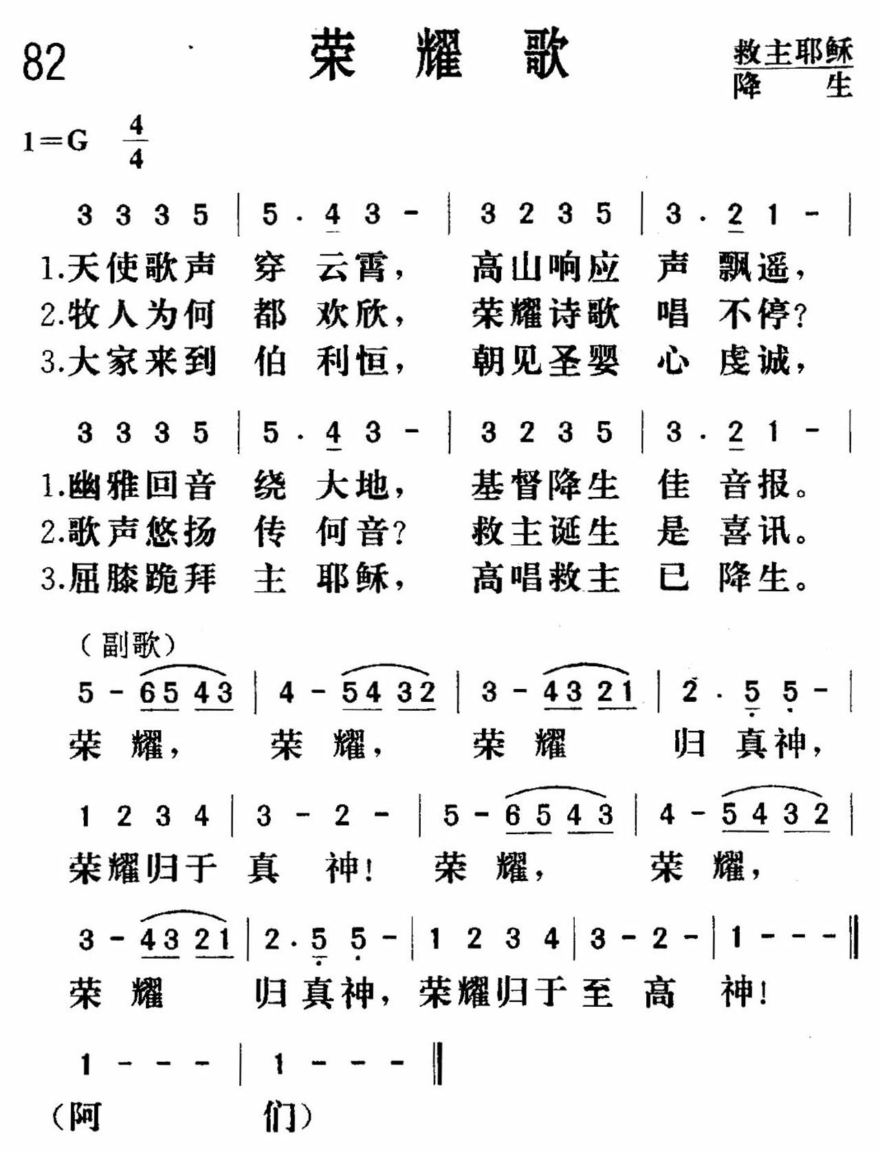 荣耀歌 第 1 页