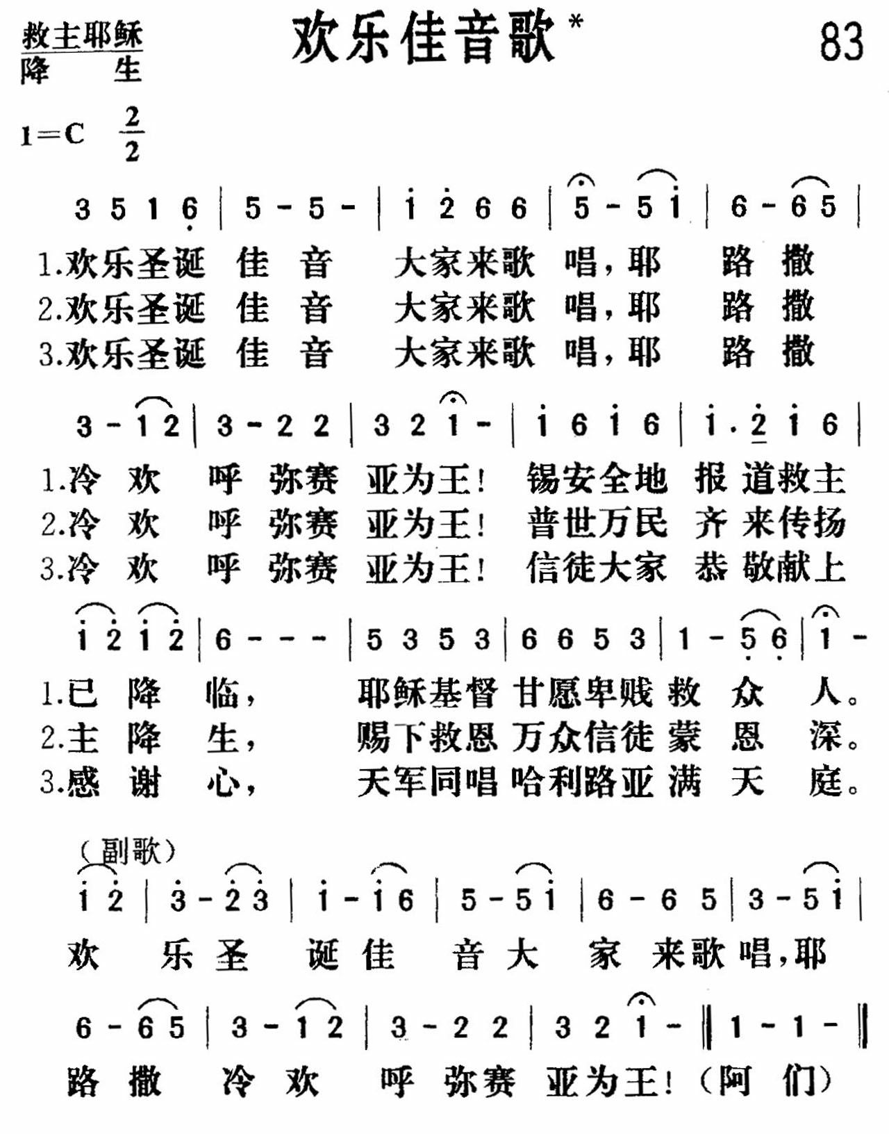 欢乐佳音歌 第 1 页