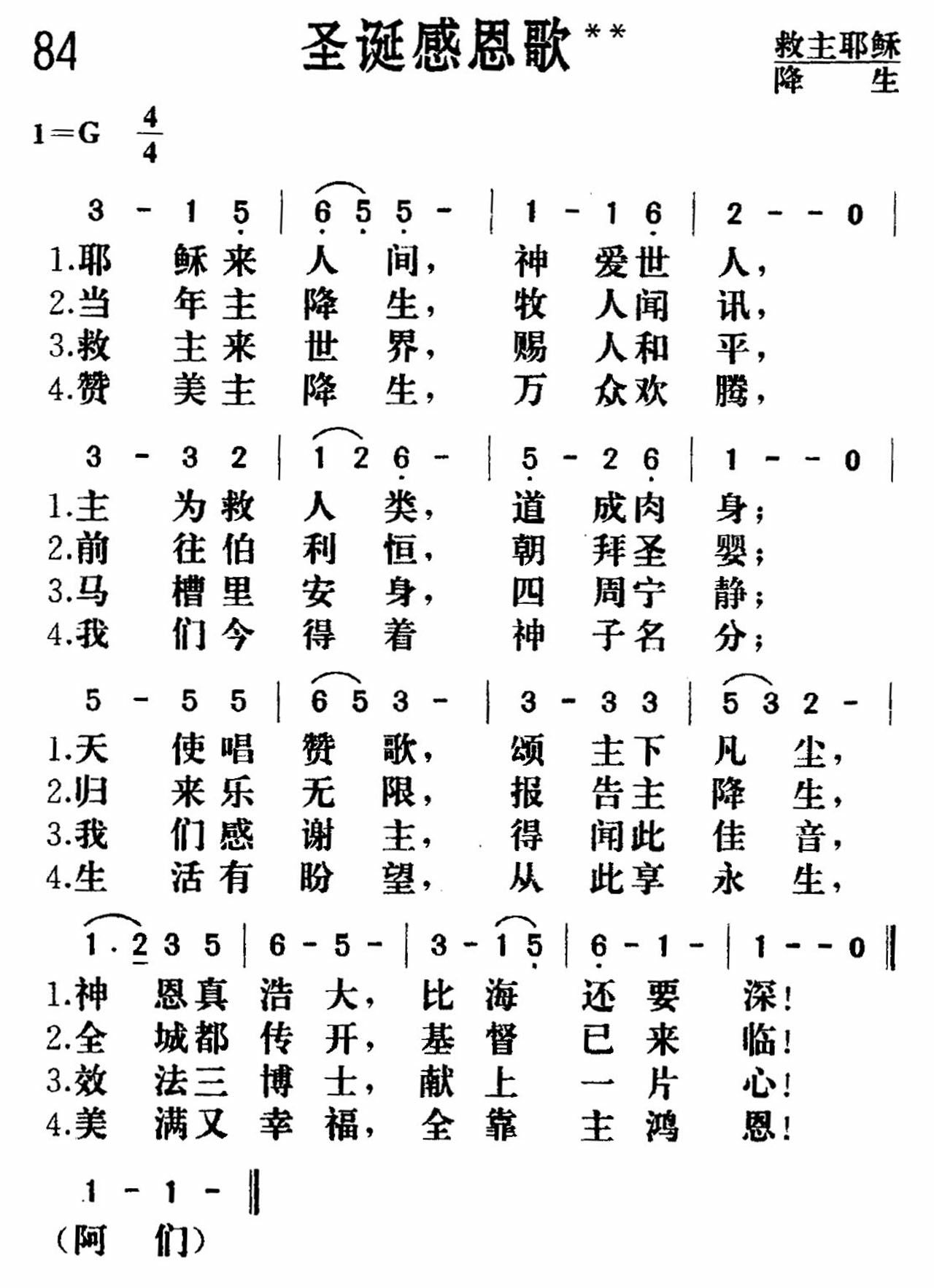 圣诞感恩歌 第 1 页