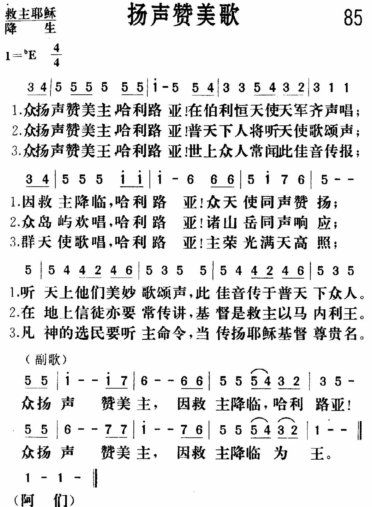 扬声赞美歌 第 1 页
