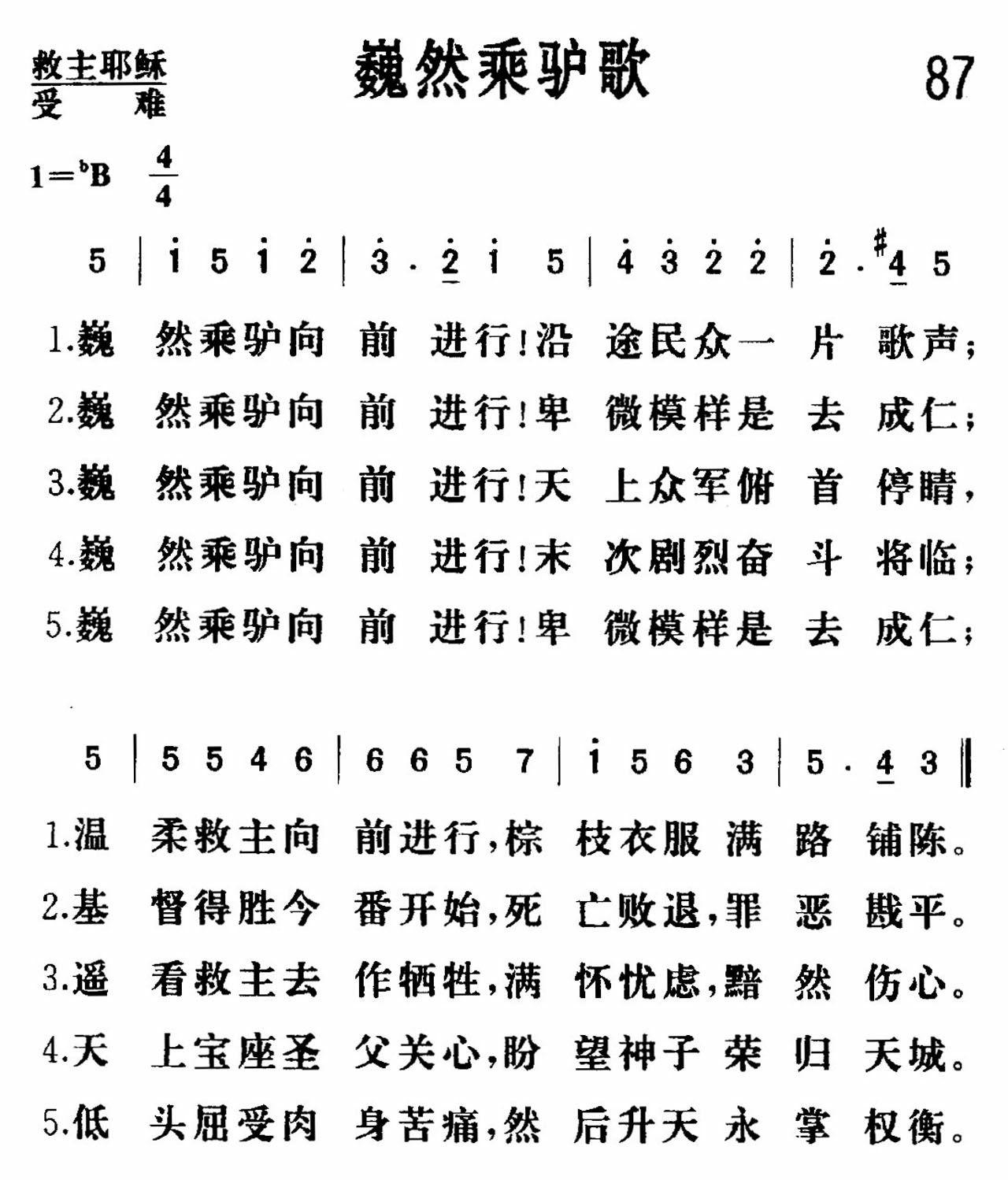 巍然乘驴歌 第 1 页