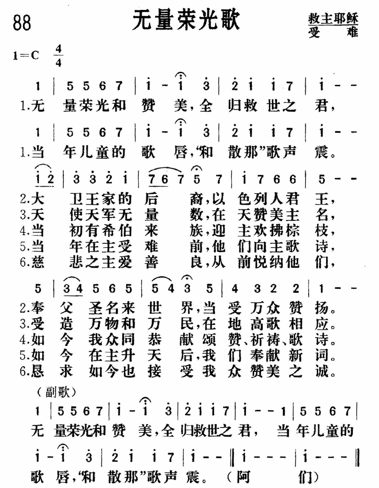 无量荣光歌 第 1 页