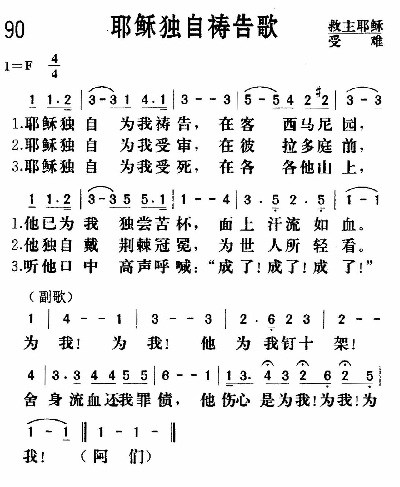 耶稣独自祷告歌 第 1 页