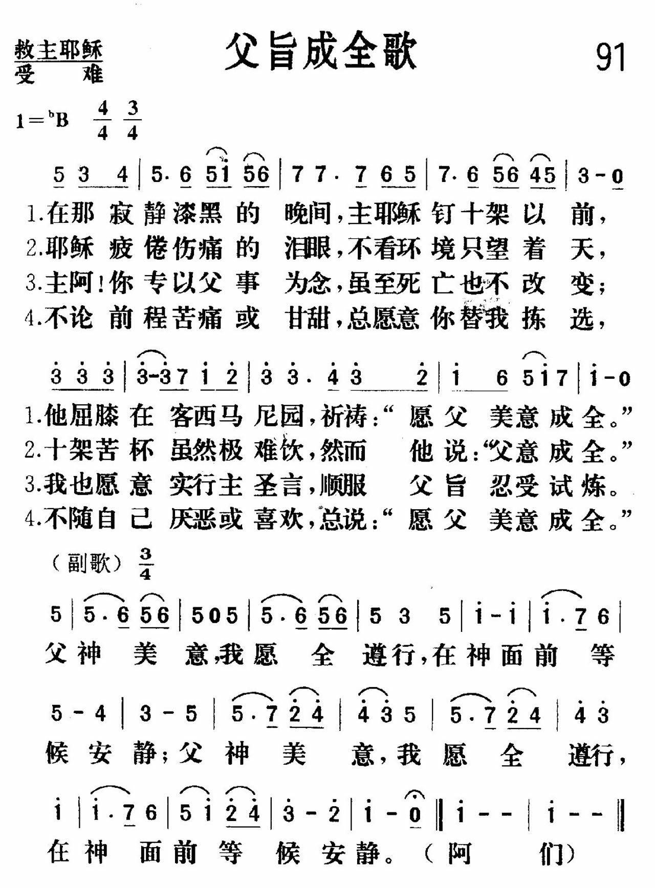 父旨成全歌 第 1 页