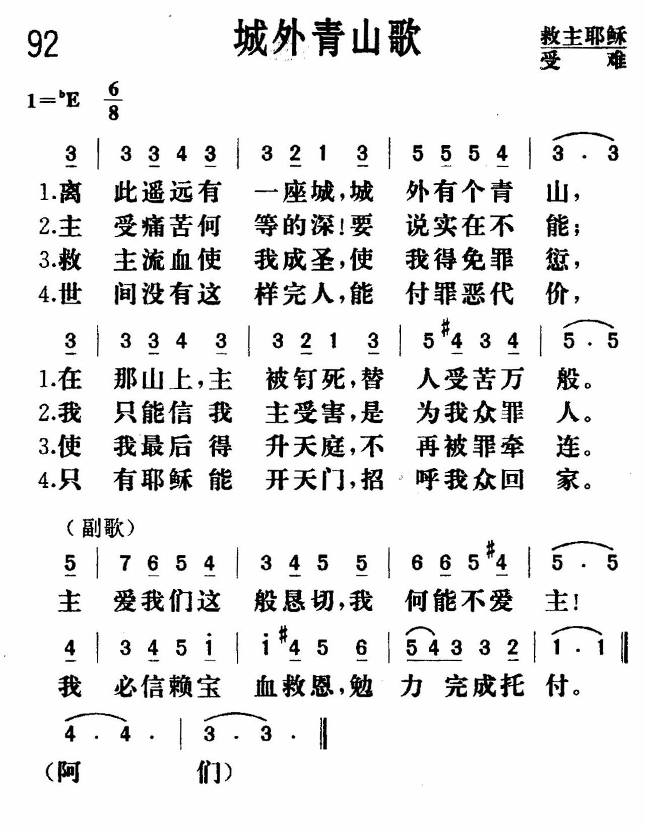 城外青山歌 第 1 页