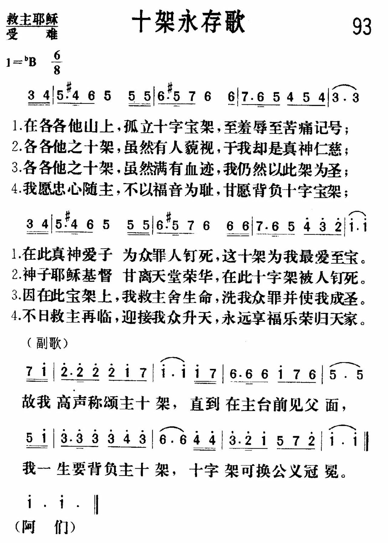 十架永存歌 第 1 页