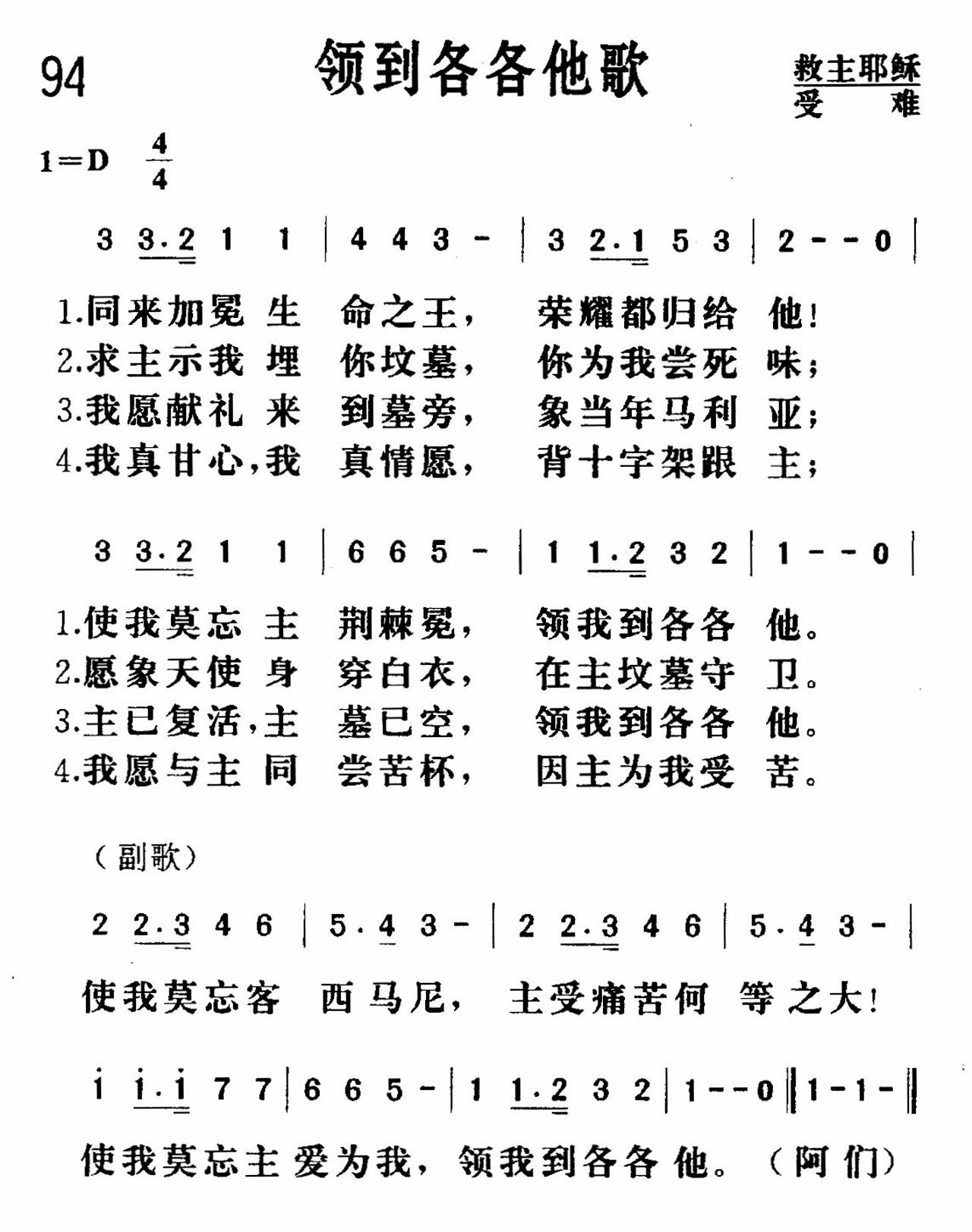领到各各他歌 第 1 页