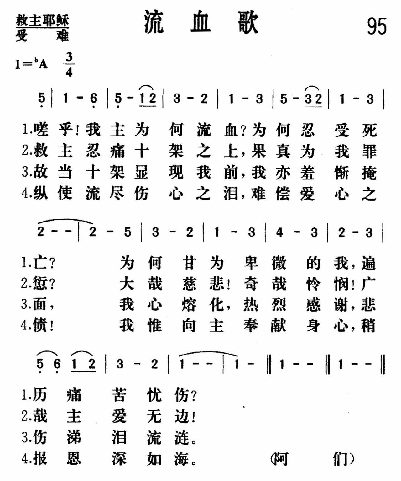 流血歌 第 1 页
