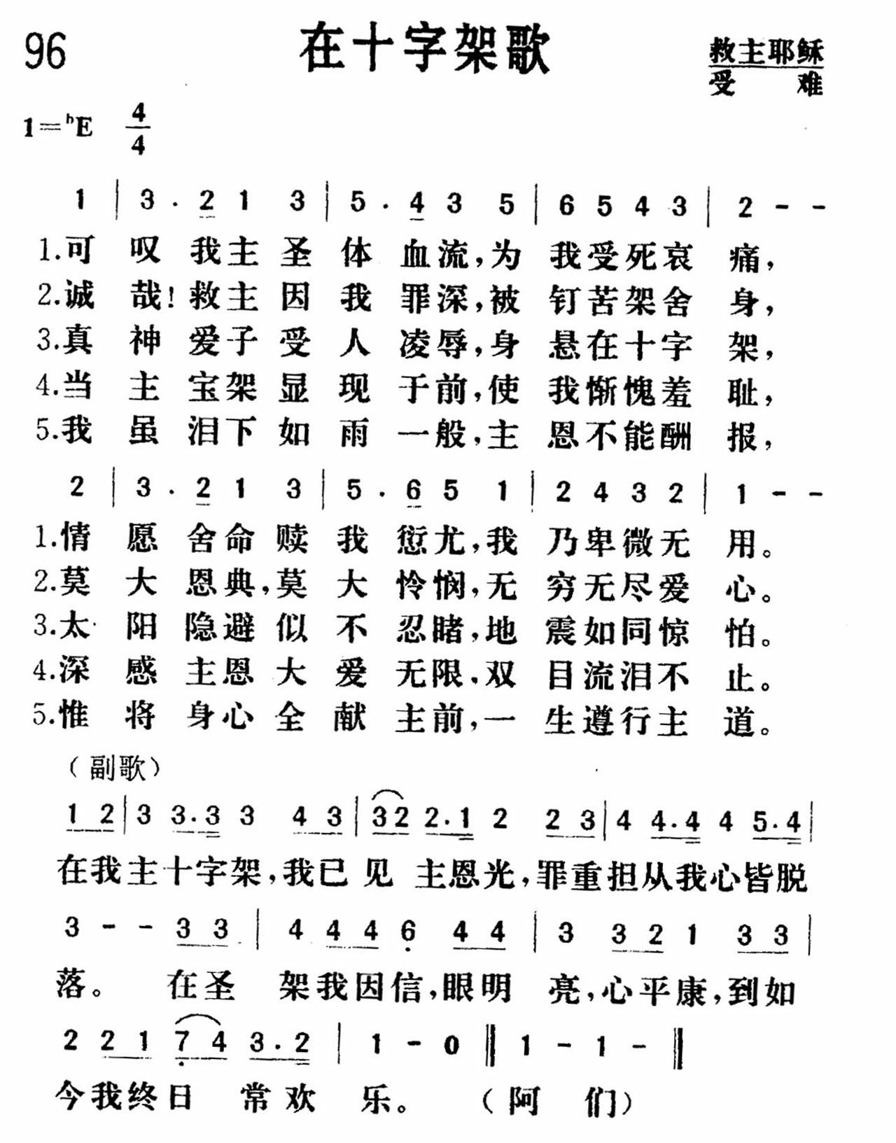 在十字架 第 1 页