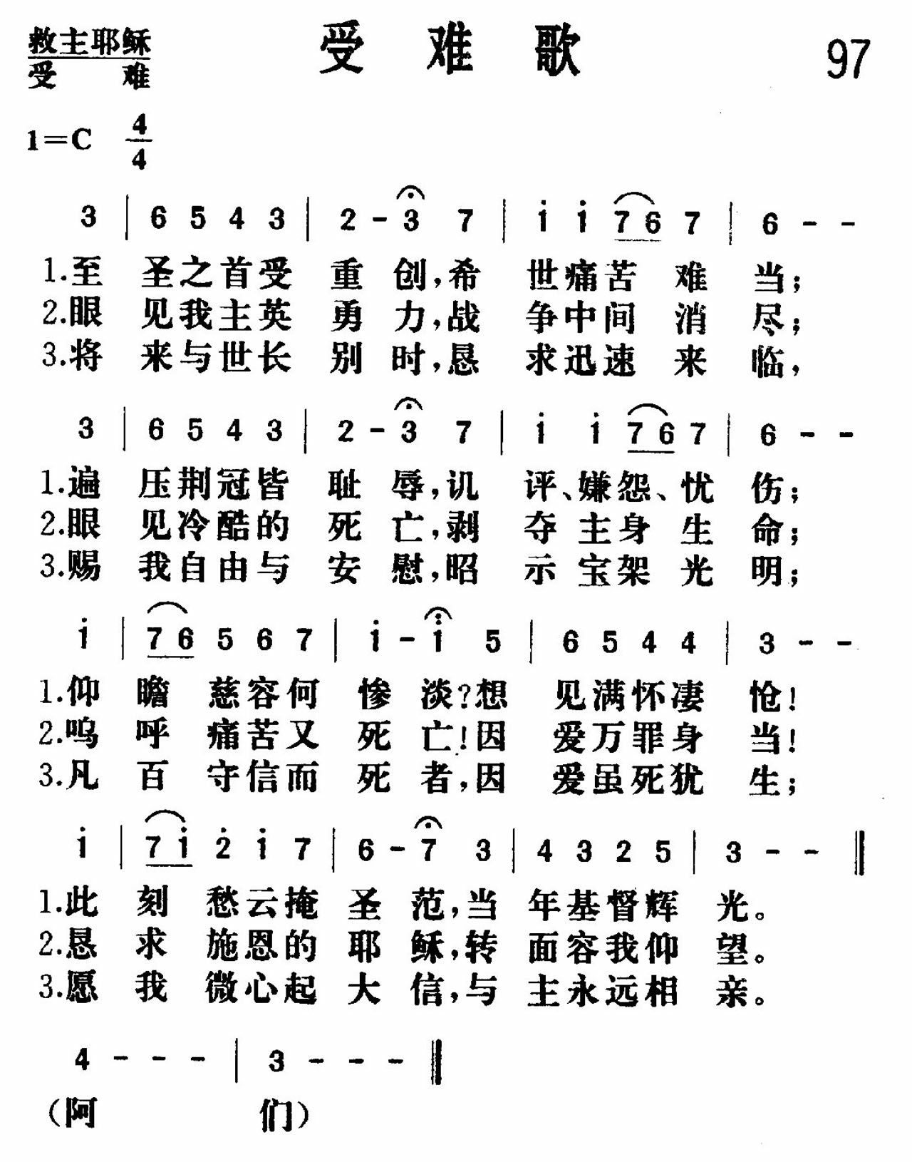 受难歌 第 1 页