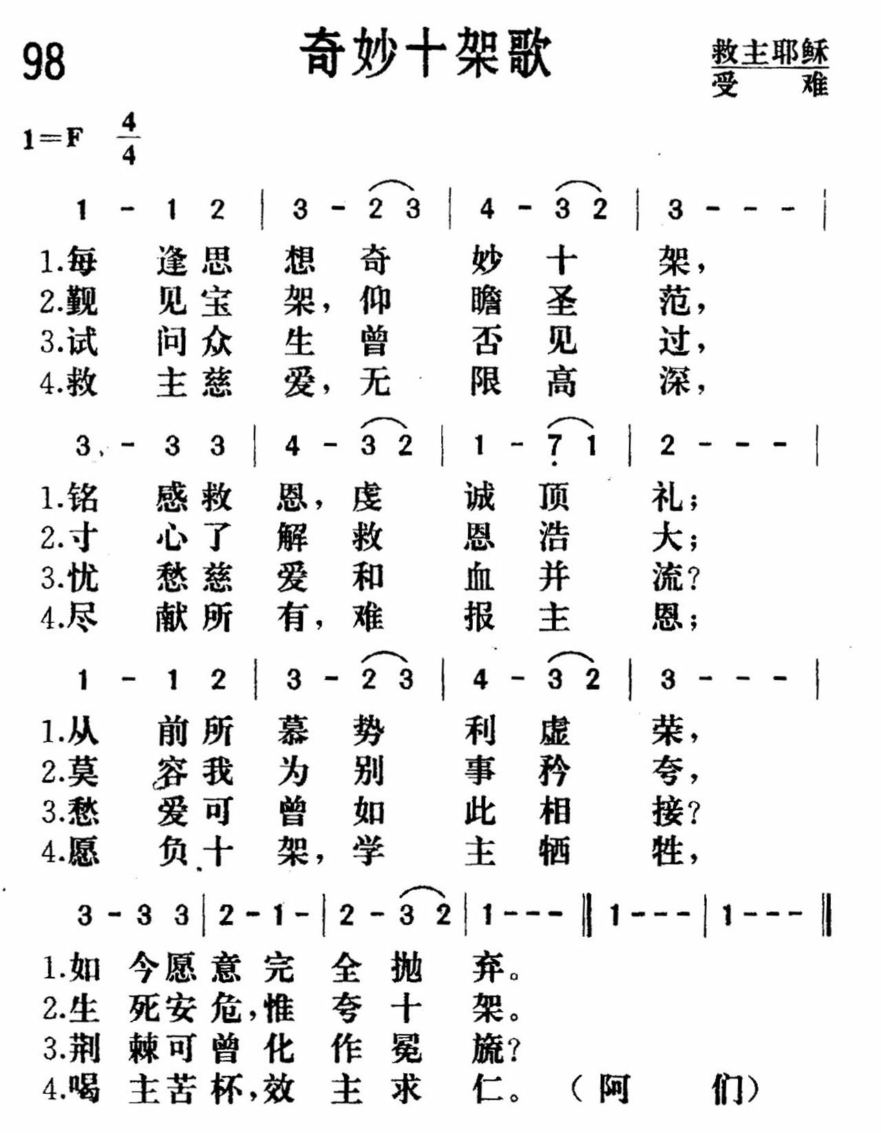 奇妙十架歌 第 1 页