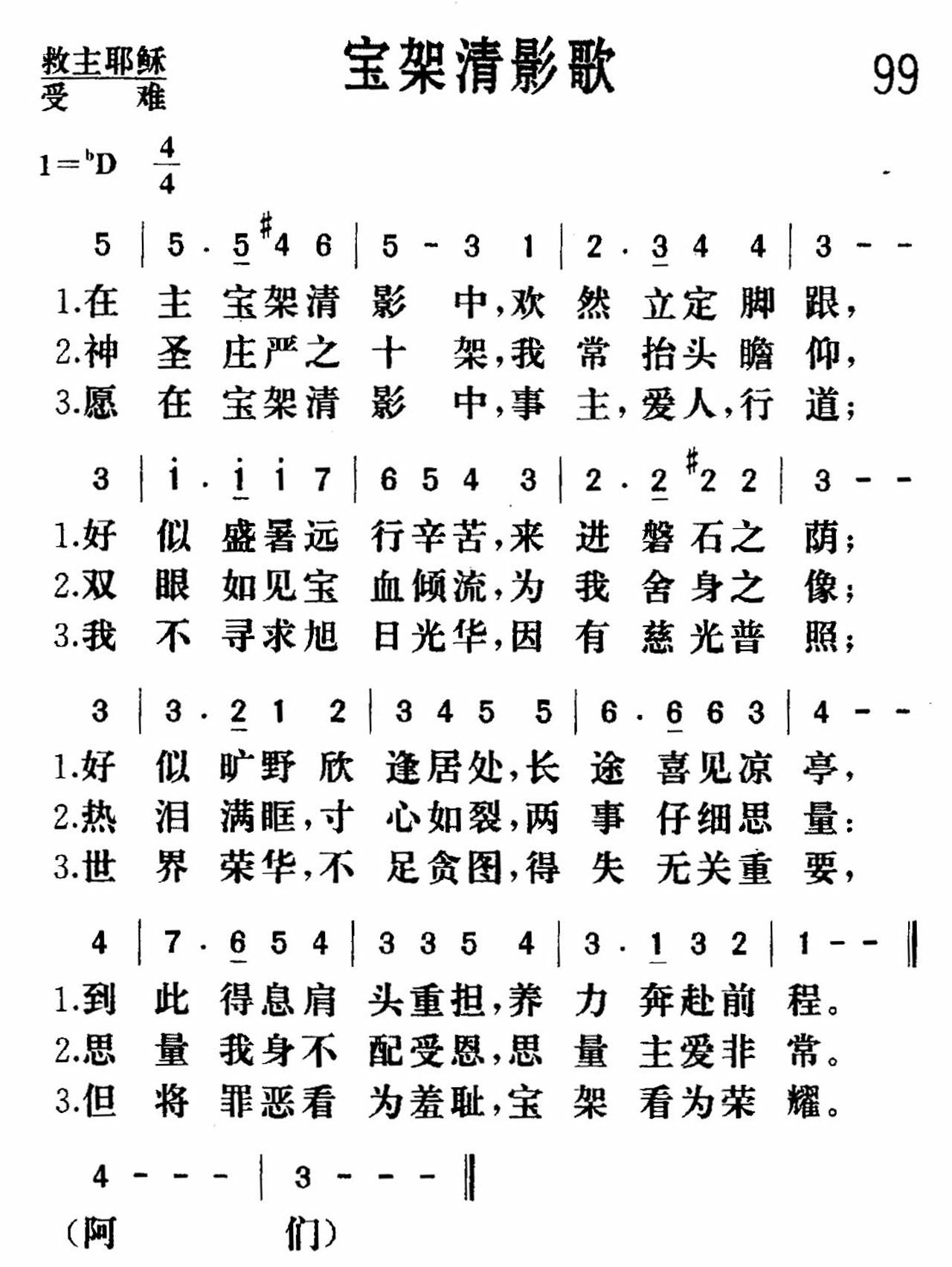 宝架清影歌 第 1 页
