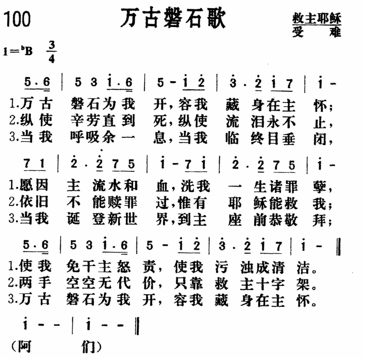 万古磐石歌 第 1 页