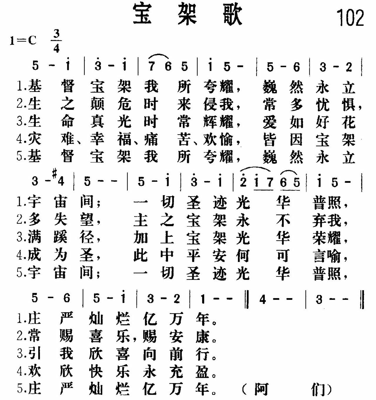 宝架歌 第 1 页