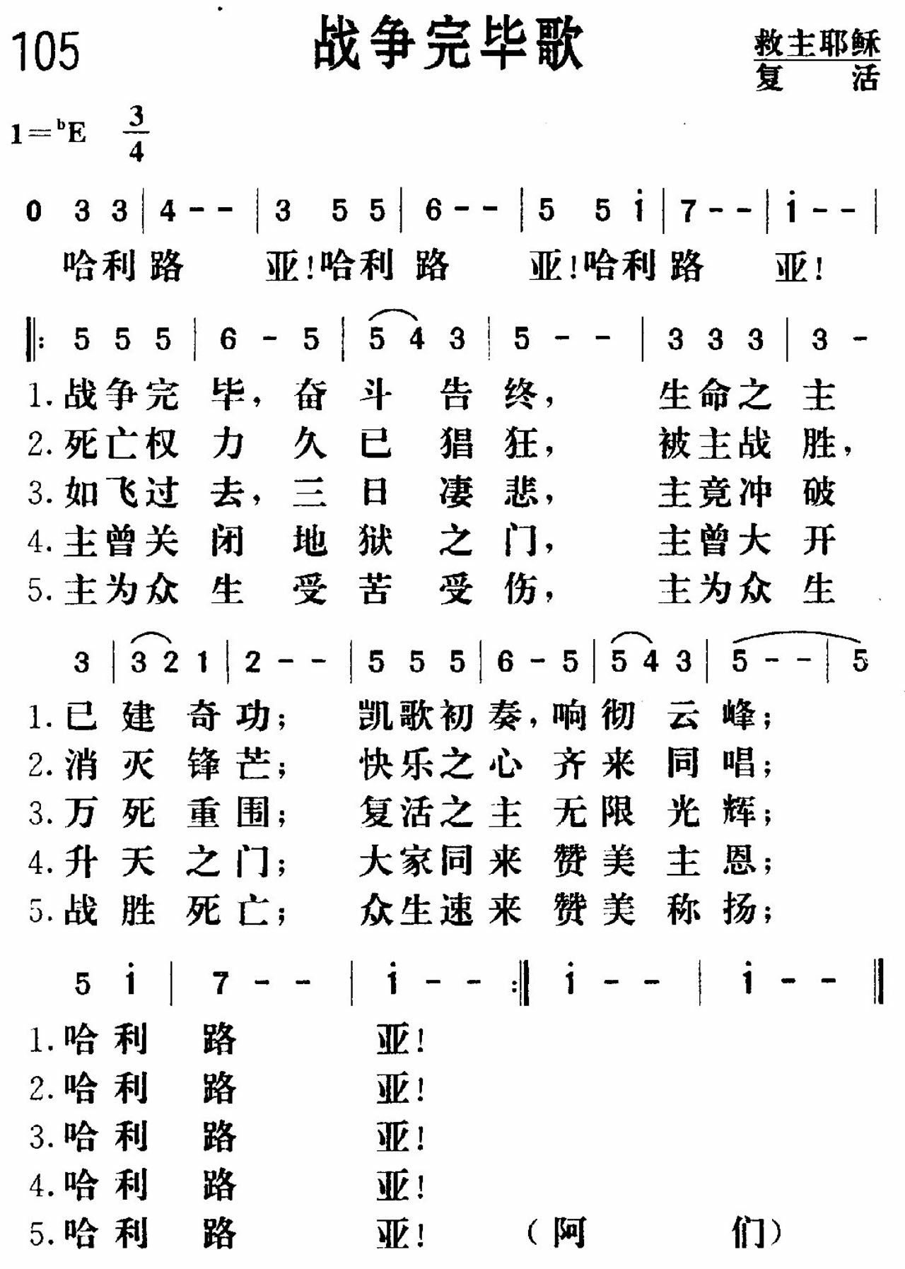 战争完毕歌 第 1 页