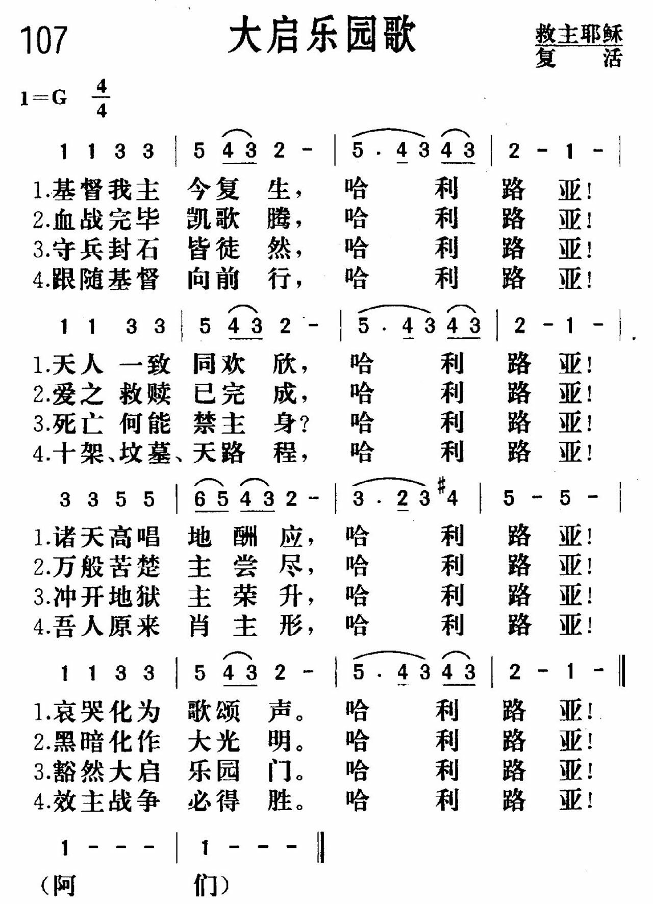 大启乐园歌 第 1 页