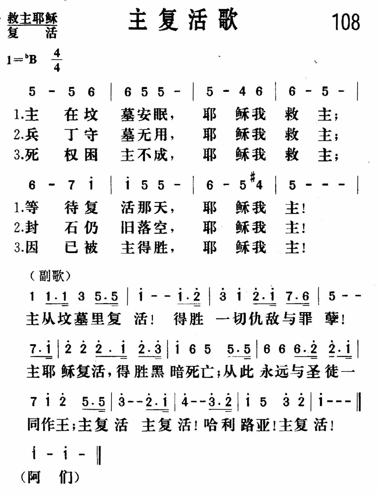 主复活歌 第 1 页