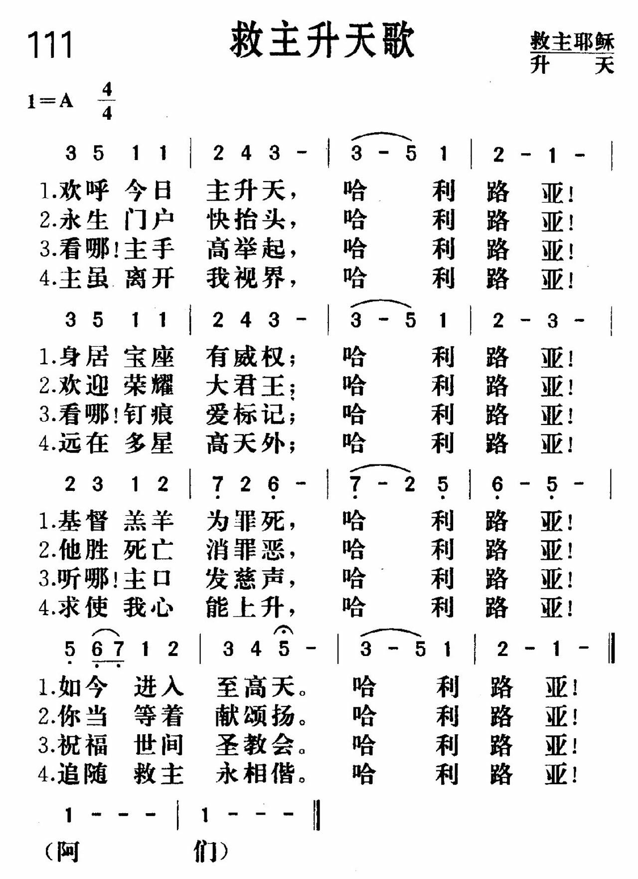 救主升天歌 第 1 页