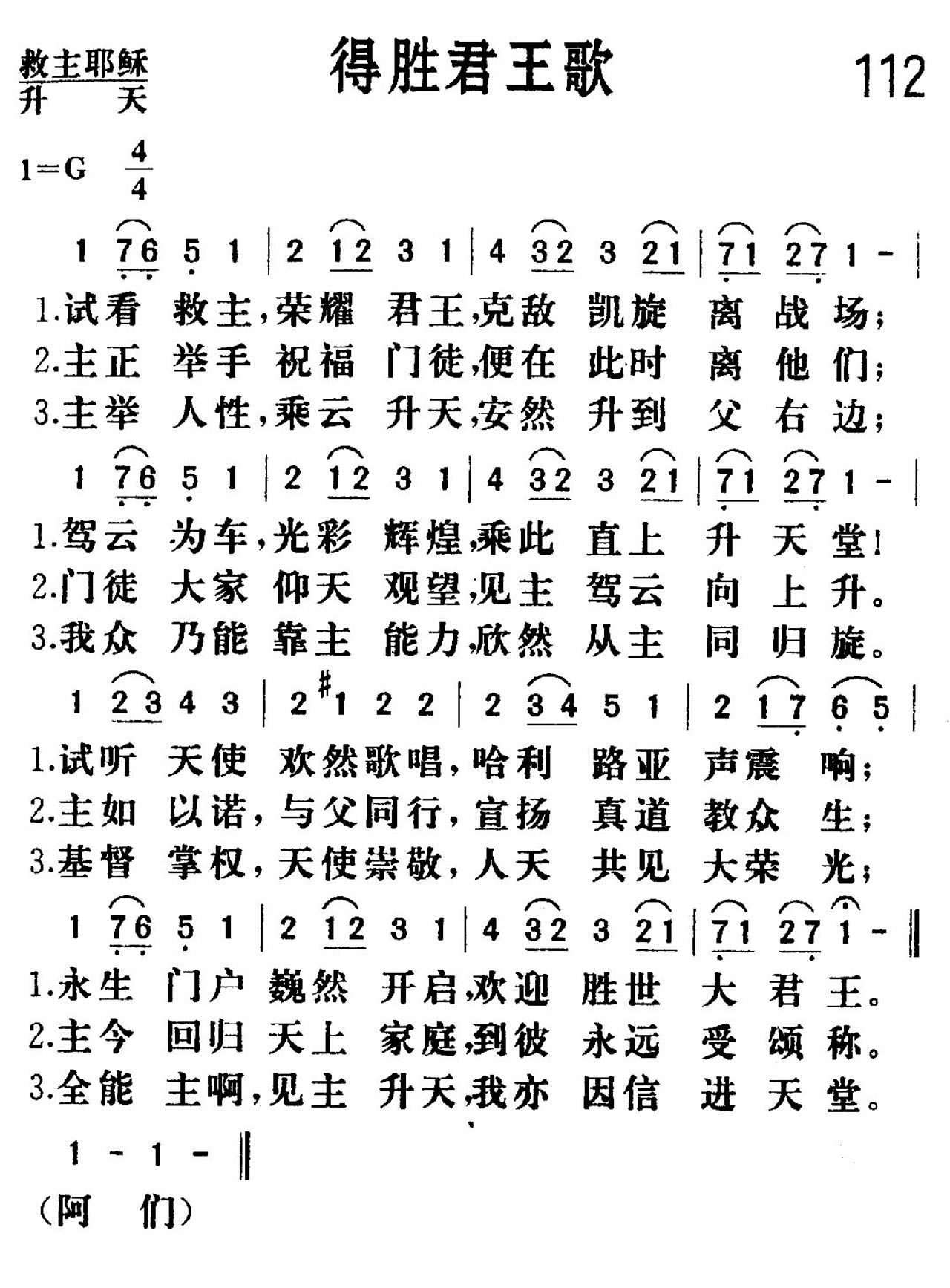 得胜君王歌 第 1 页
