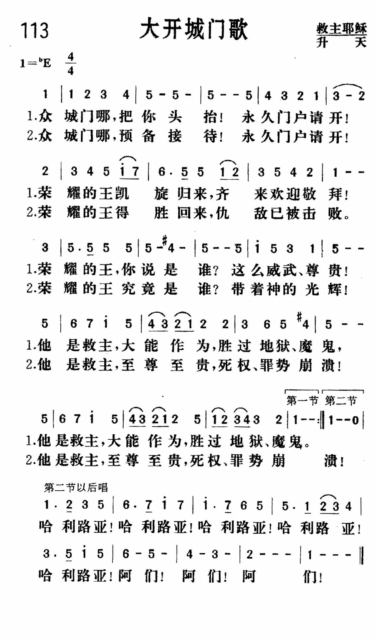 大开城门歌 第 1 页