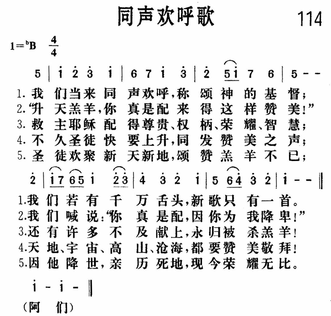 同声欢呼歌 第 1 页