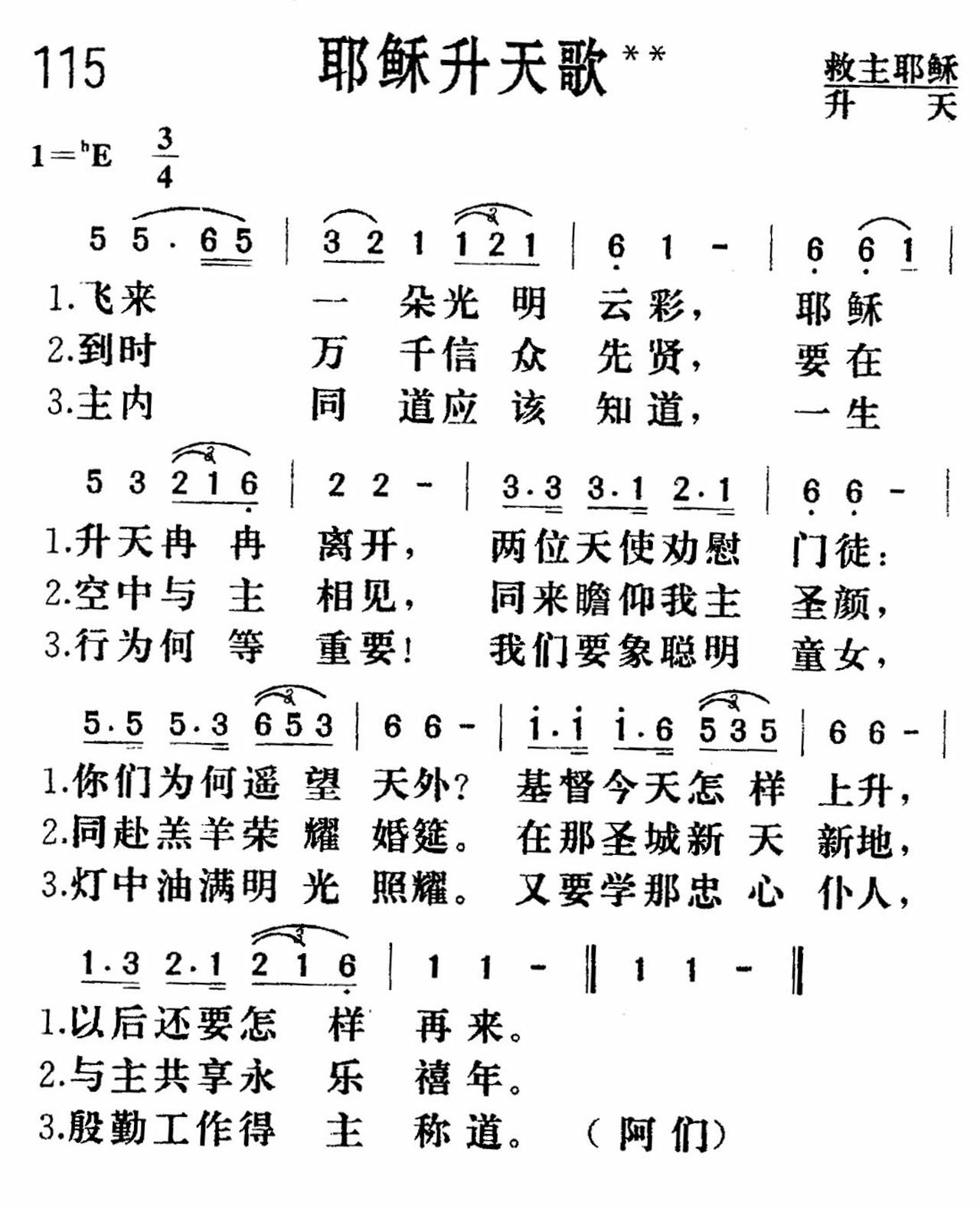耶稣升天歌 第 1 页