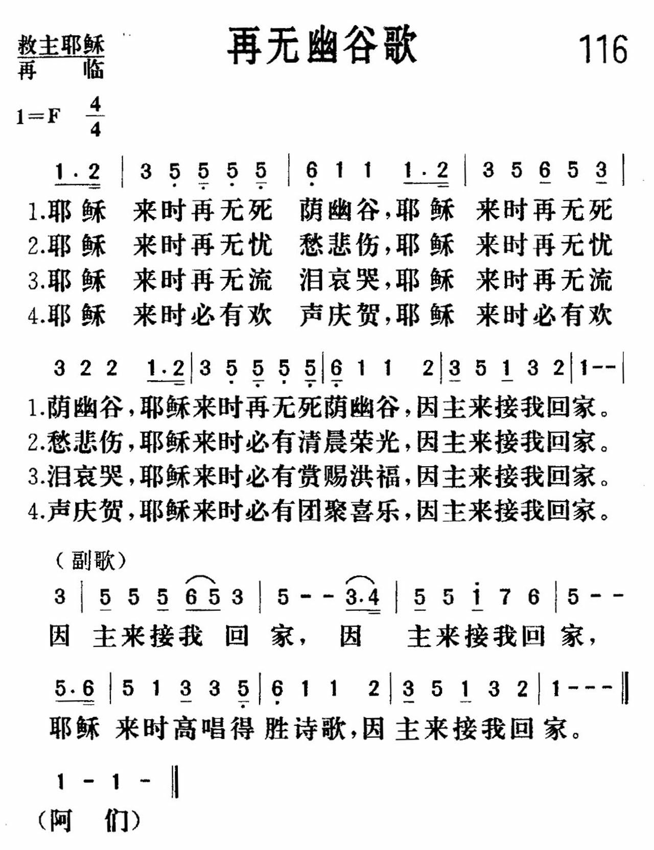再无幽谷歌 第 1 页