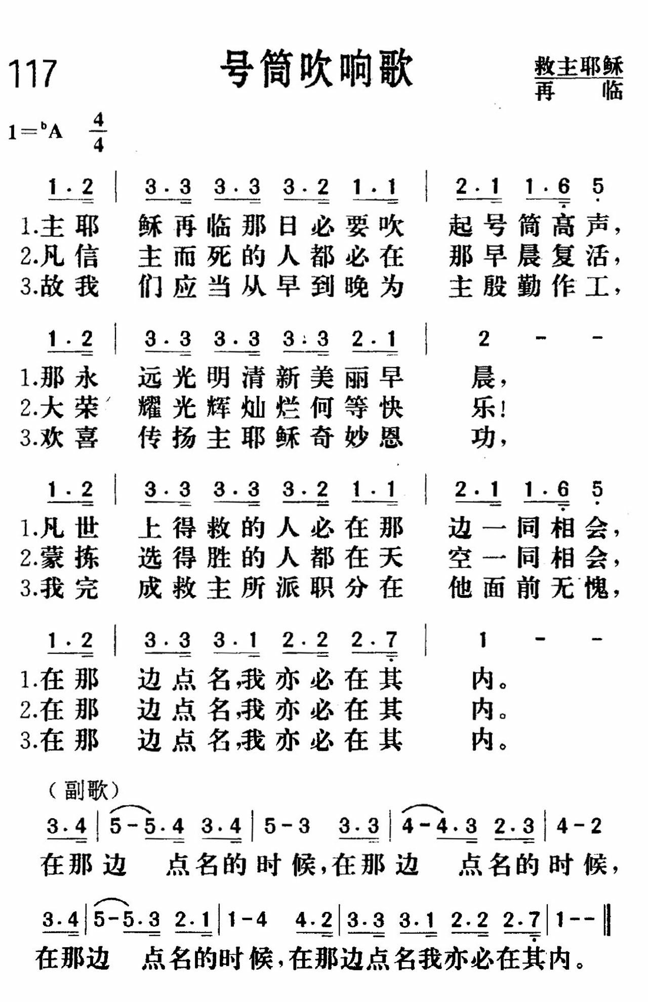 号筒吹响歌 第 1 页