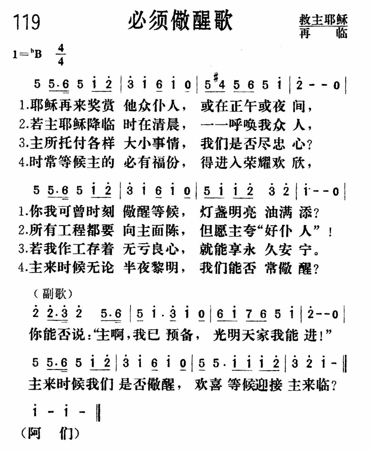必须儆醒歌 第 1 页