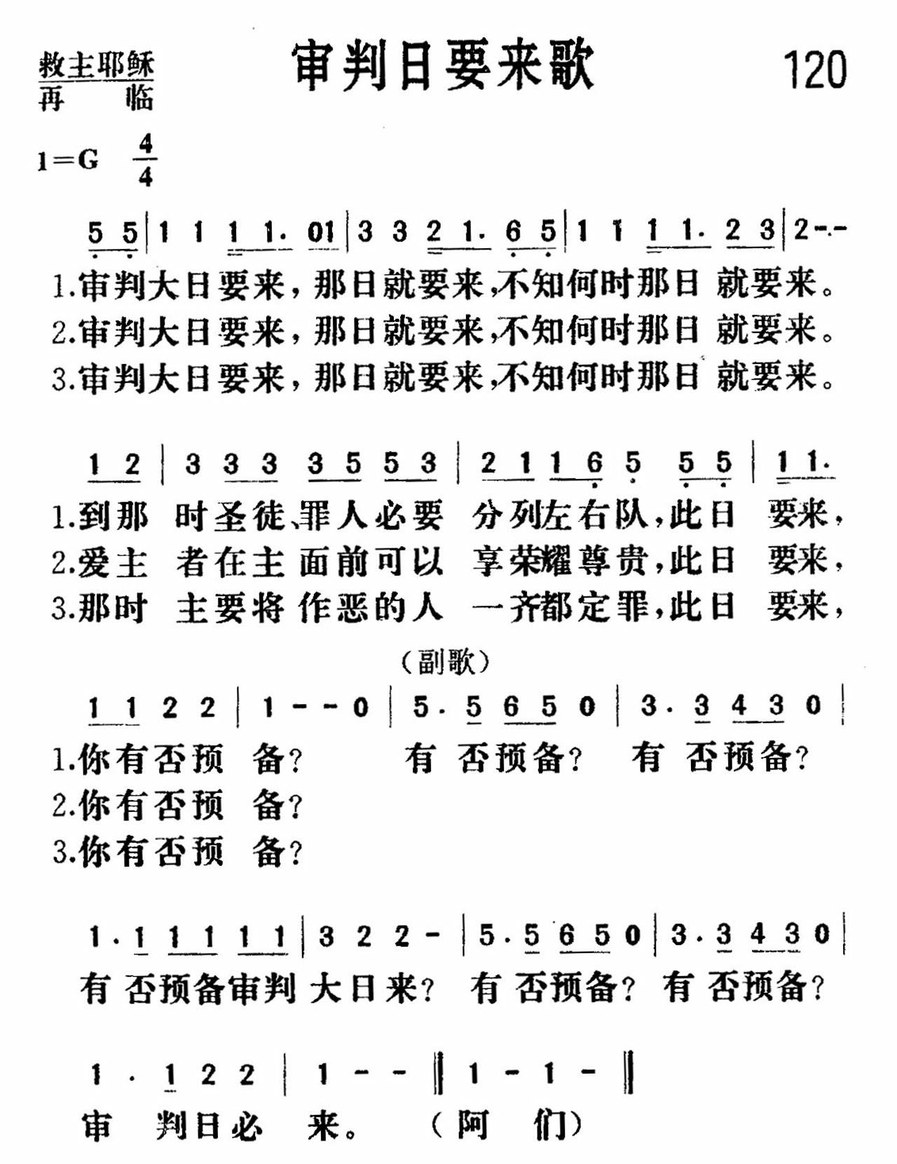 审判日要来歌 第 1 页