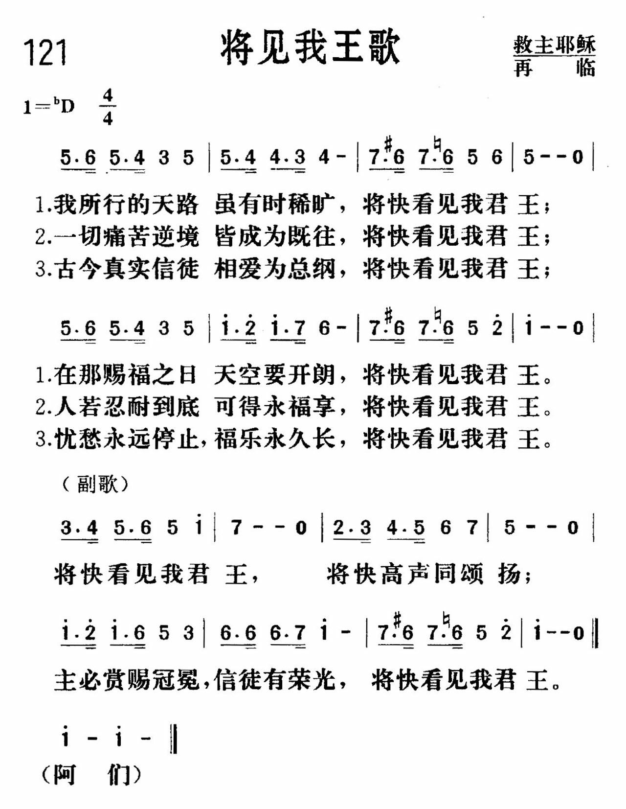 将见我王歌 第 1 页