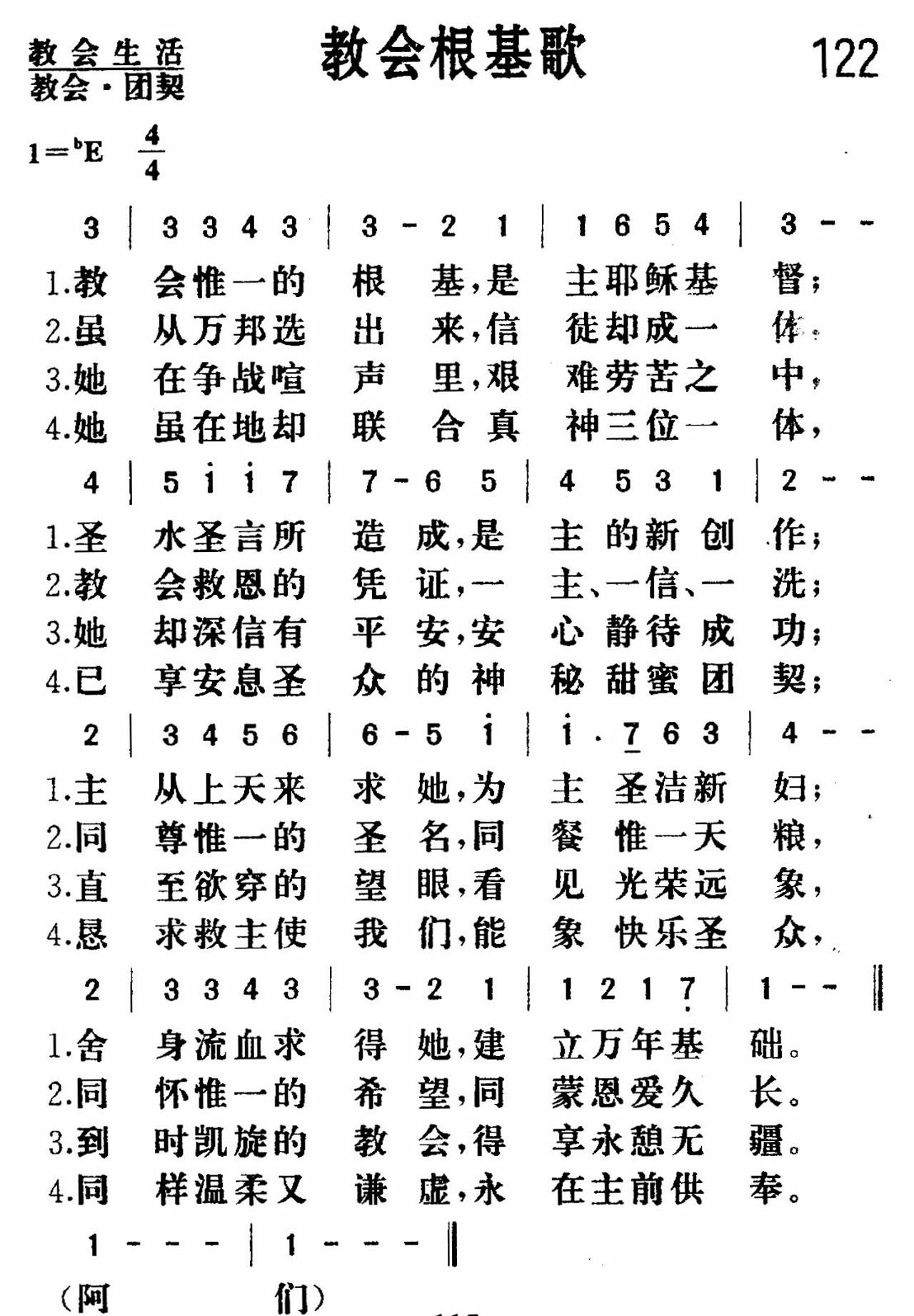 教会根基歌 第 1 页