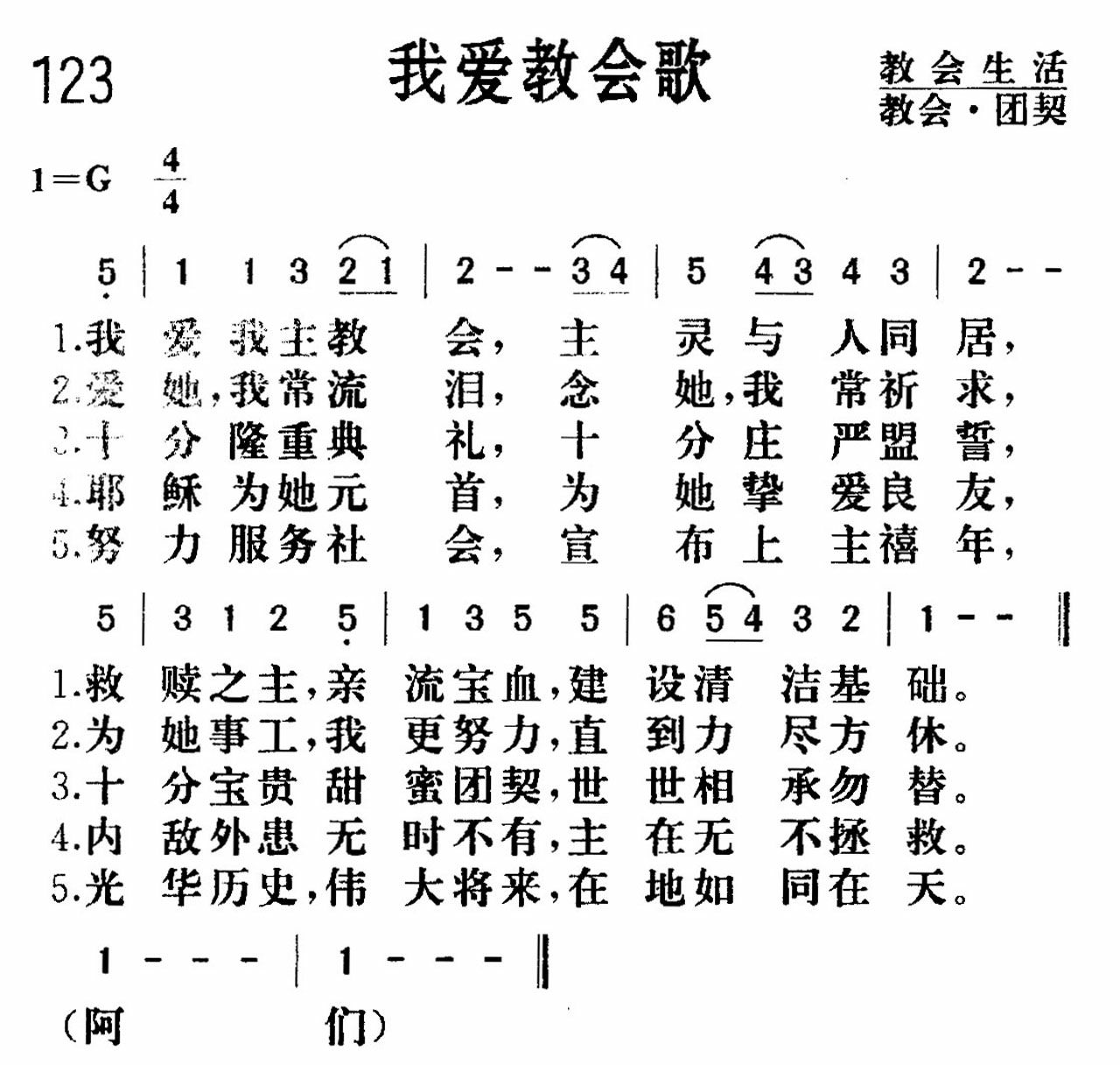我爱教会歌 第 1 页