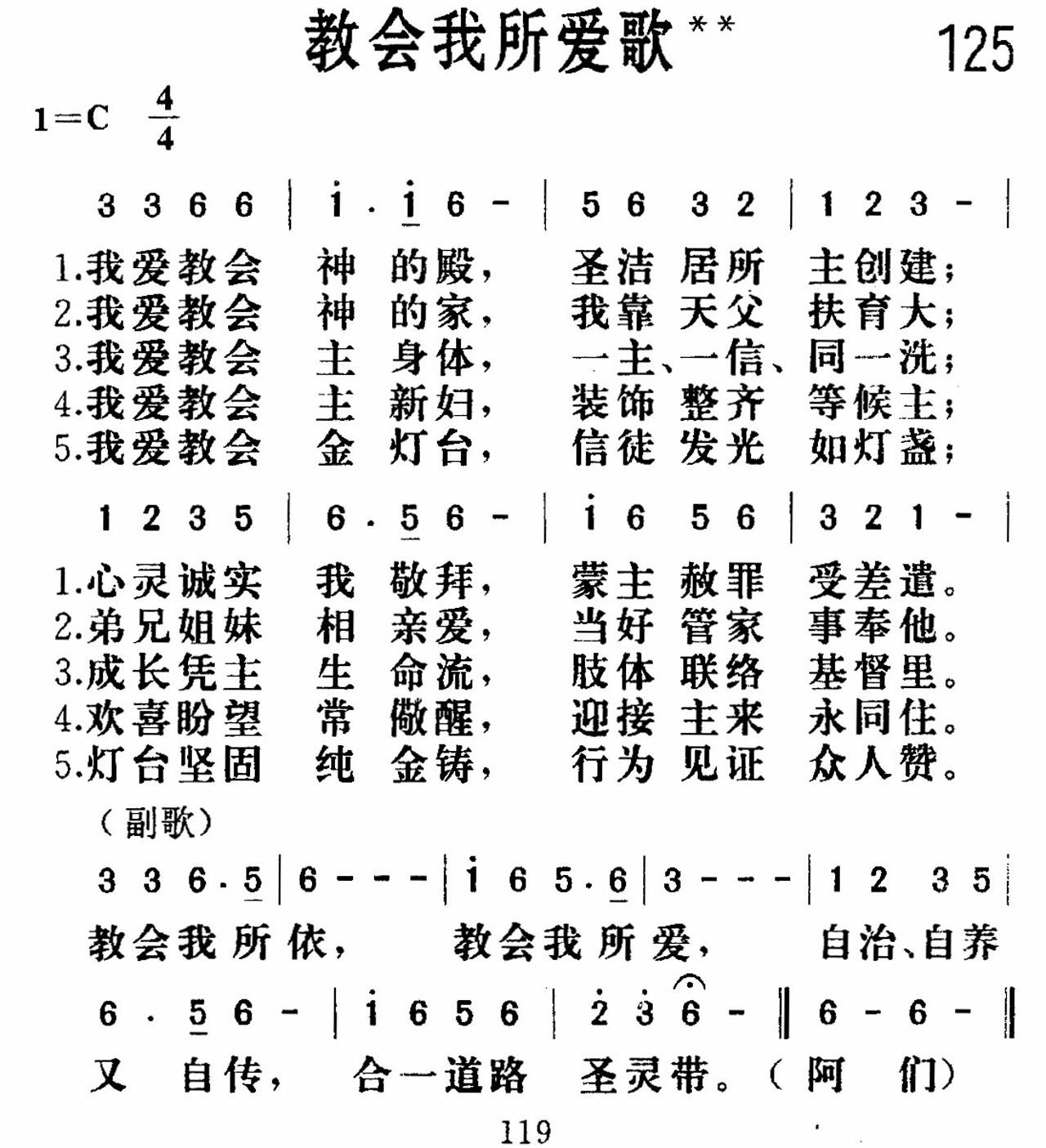 教会我所爱歌 第 1 页