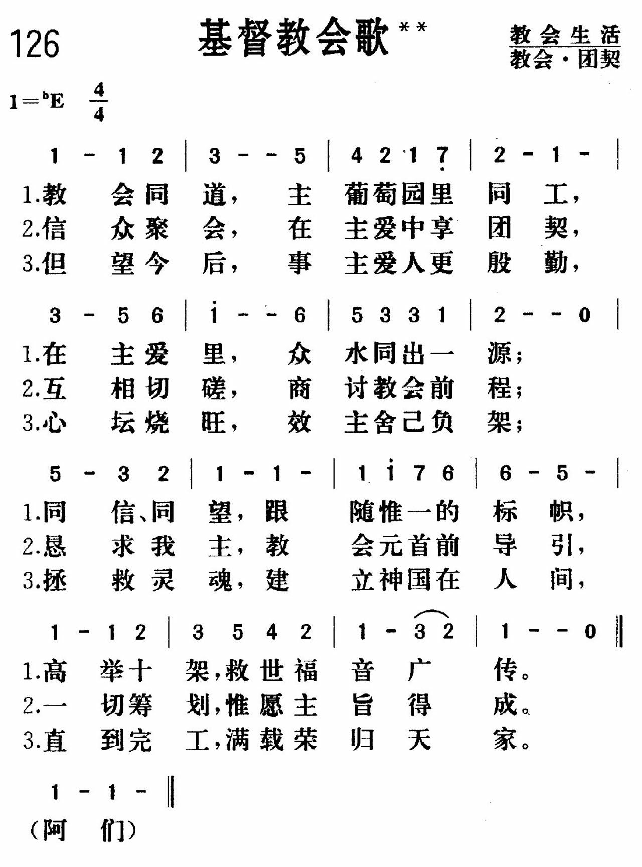 基督教会歌 第 1 页