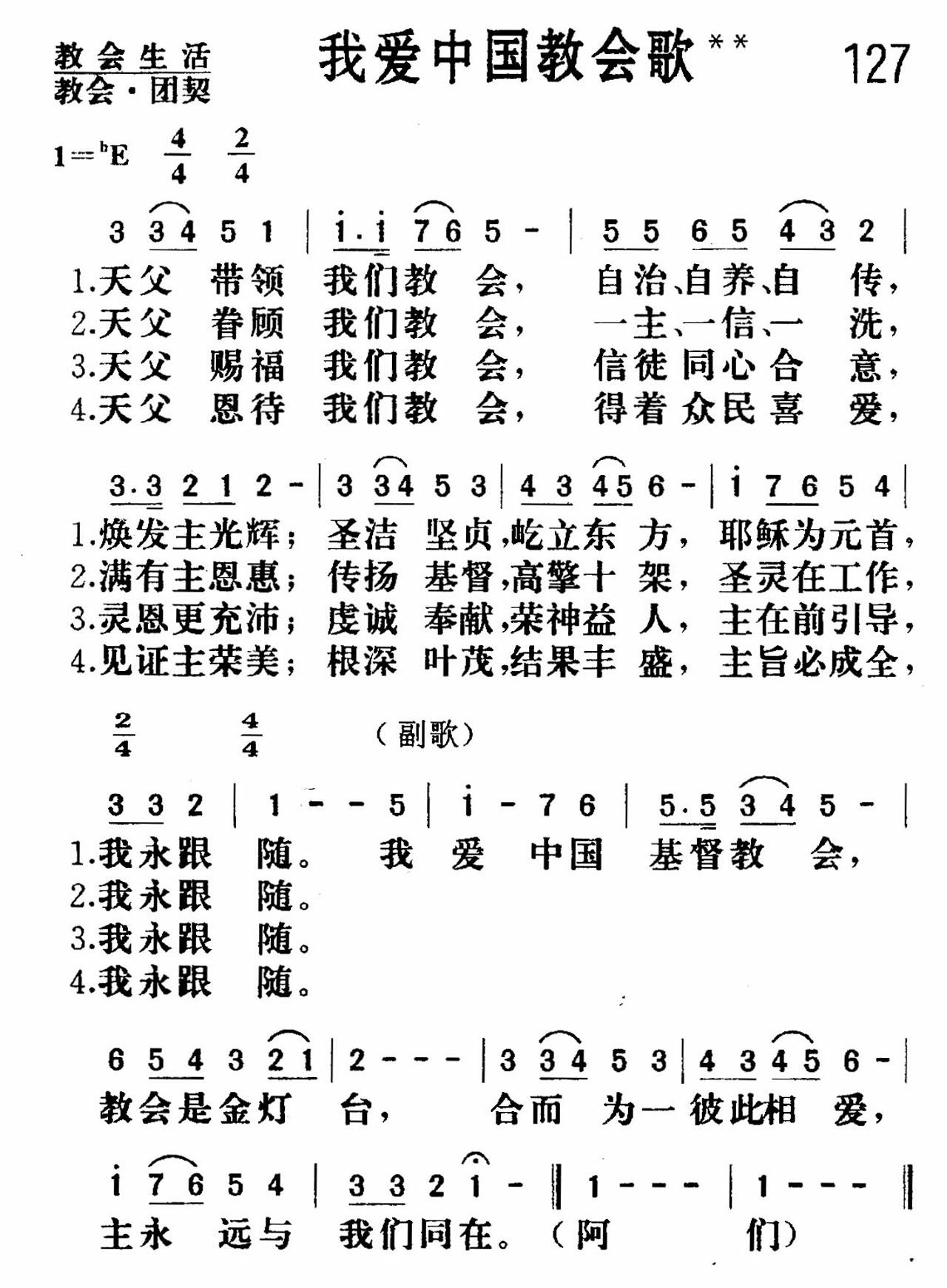 我爱中国教会歌 第 1 页