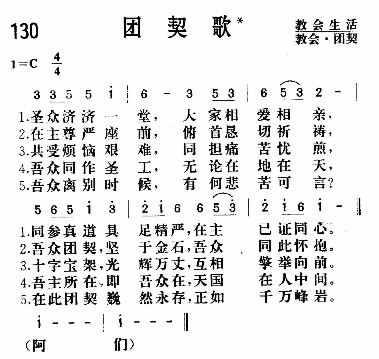 团契歌 第 1 页