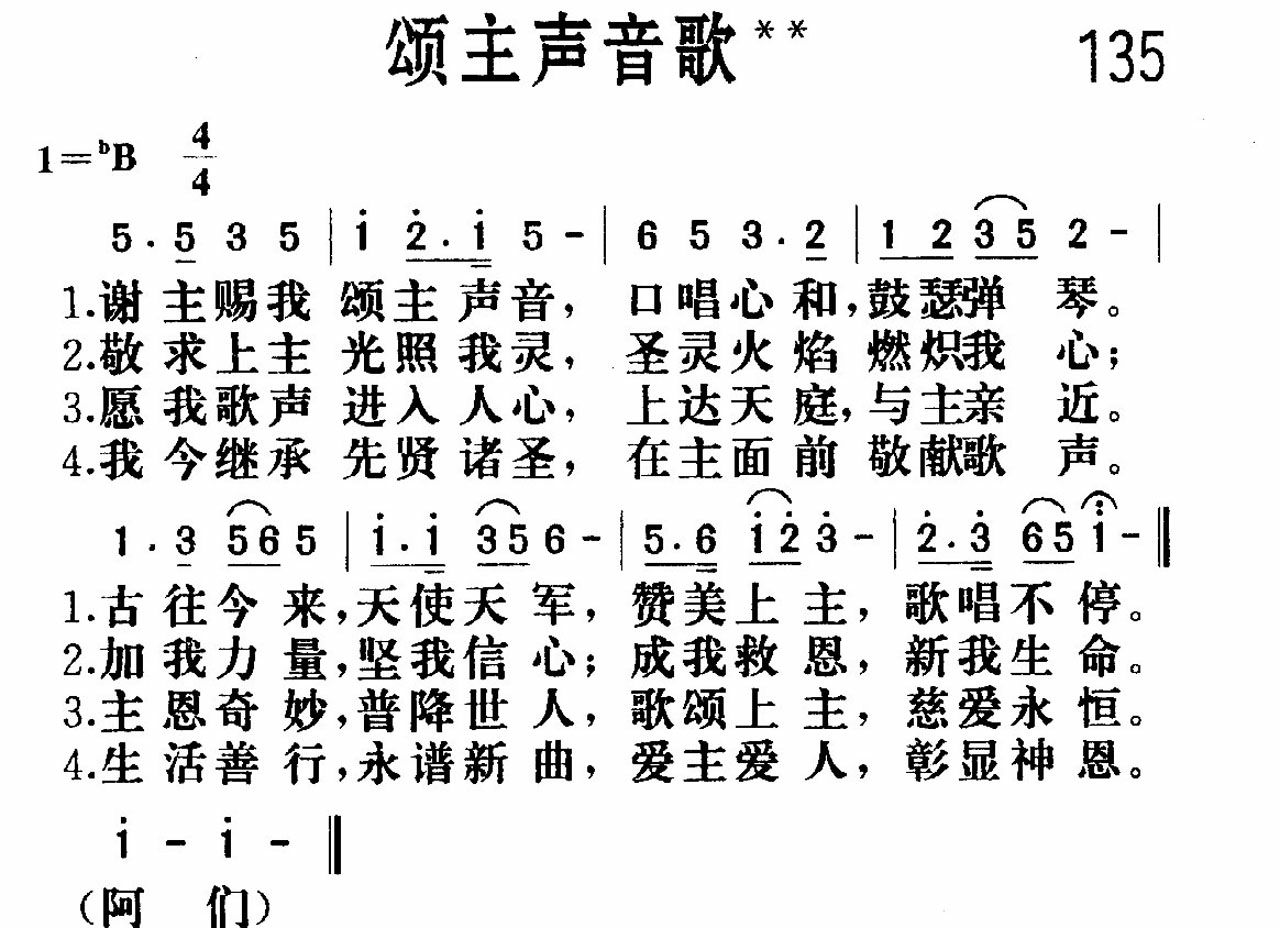 颂主声音歌 第 1 页