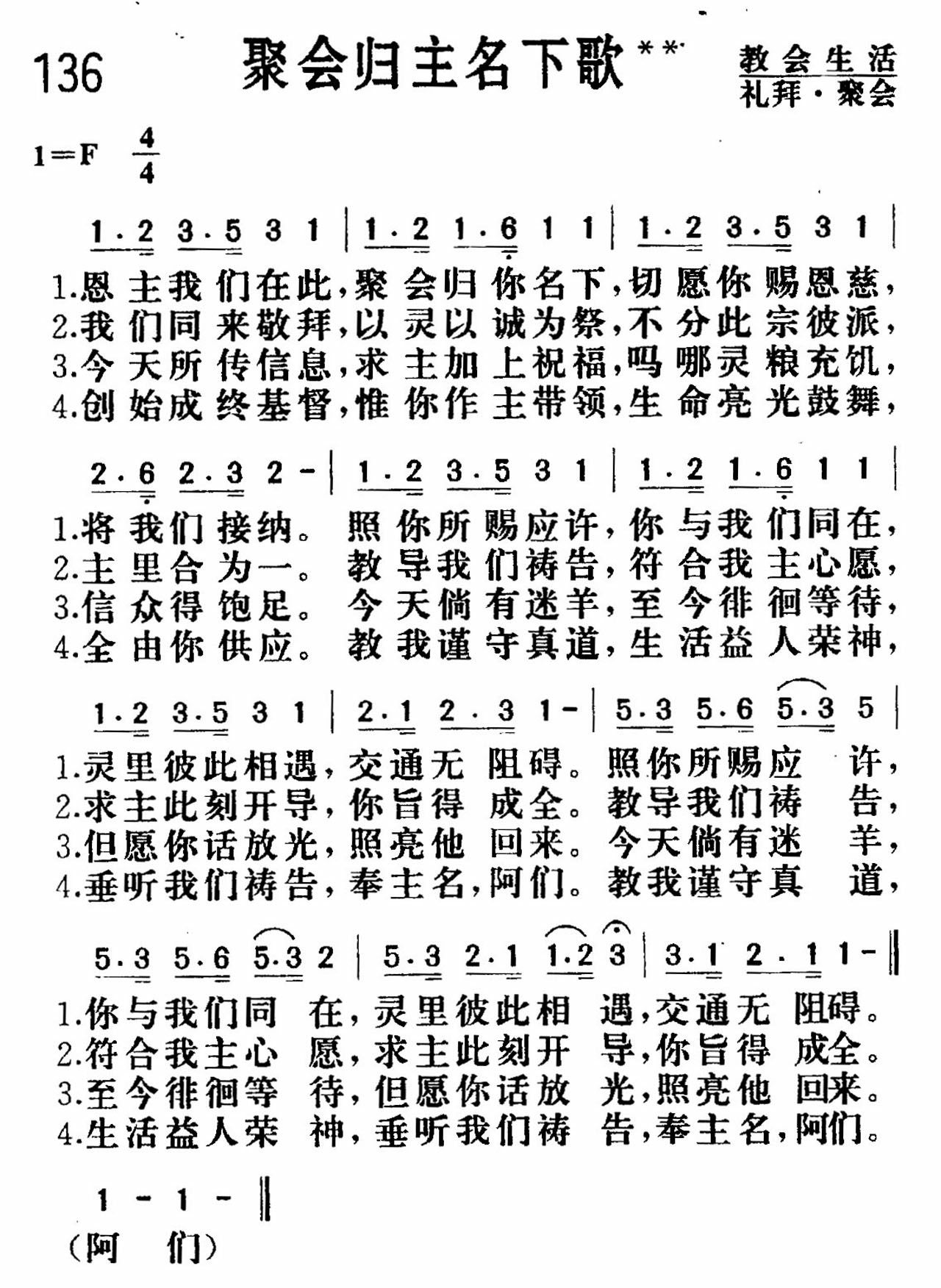 聚会归主名下歌 第 1 页