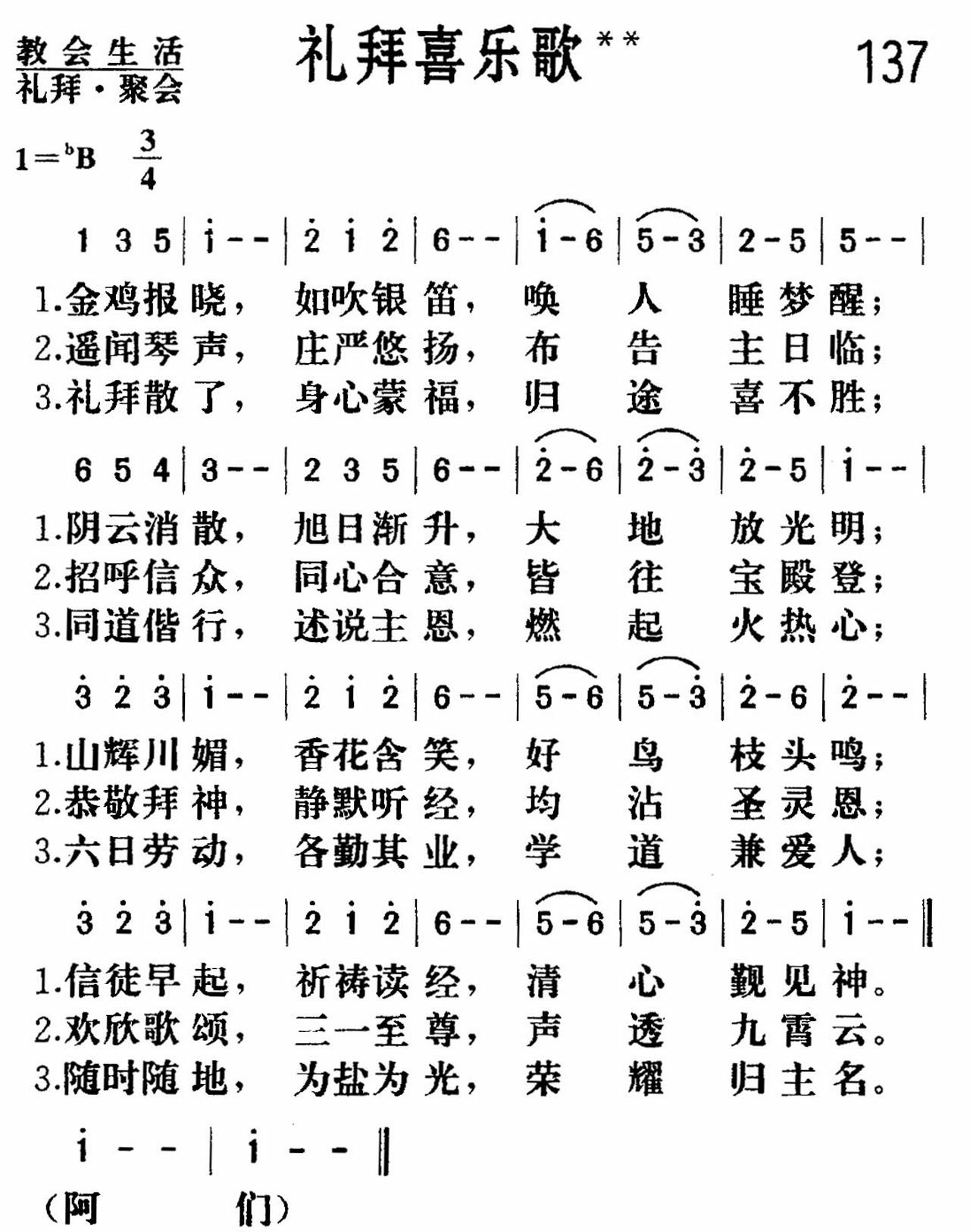 礼拜喜乐歌 第 1 页